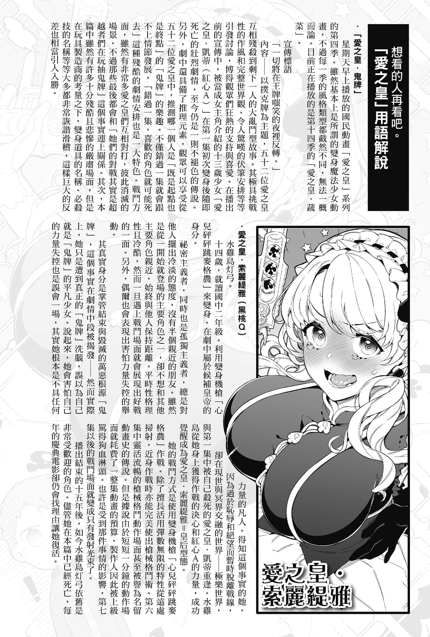 《你喜欢的不是女儿而是我!?》1 第五章 作战与混沌插图（3）