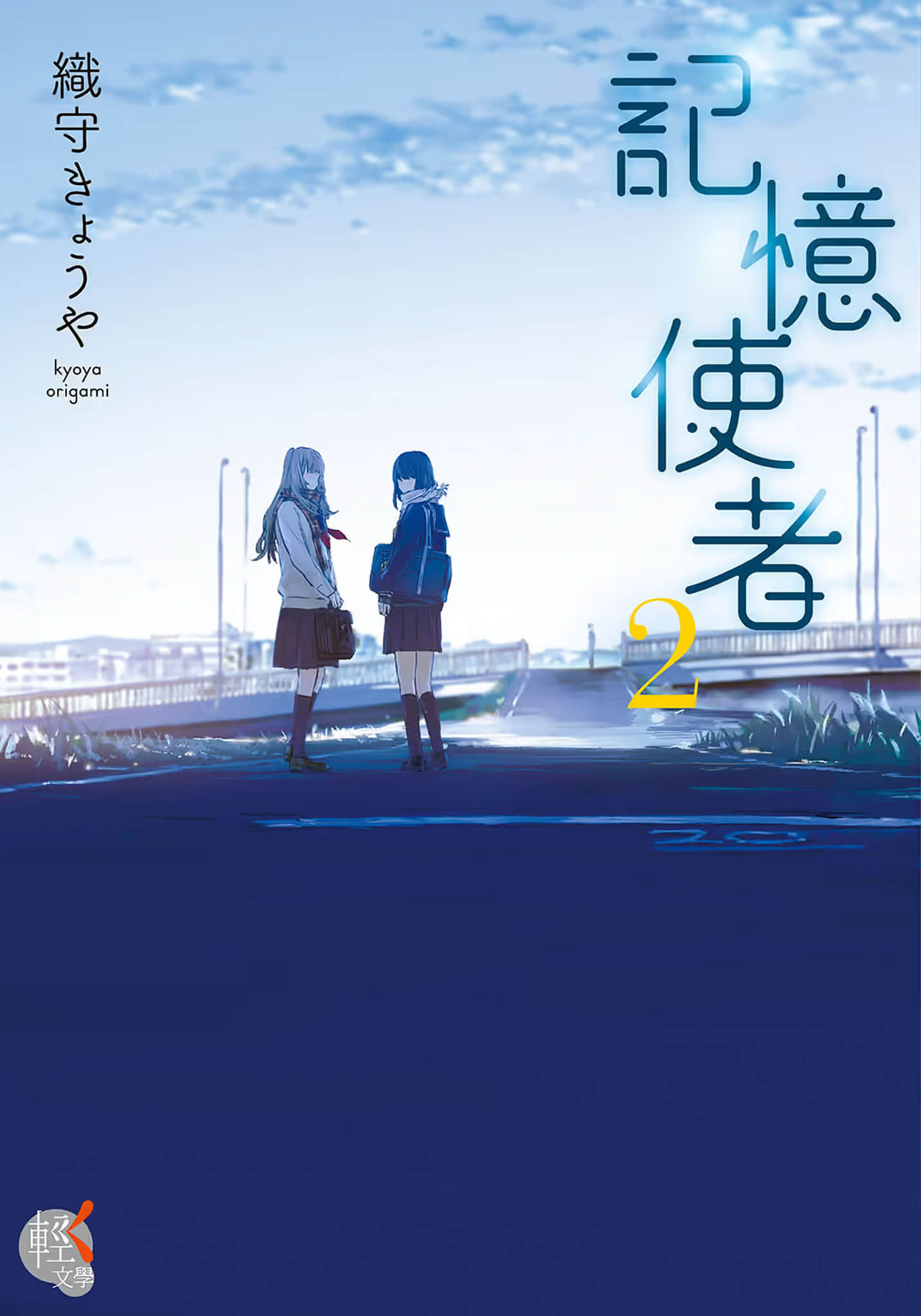 《記憶使者》2 作品相關插圖（1）