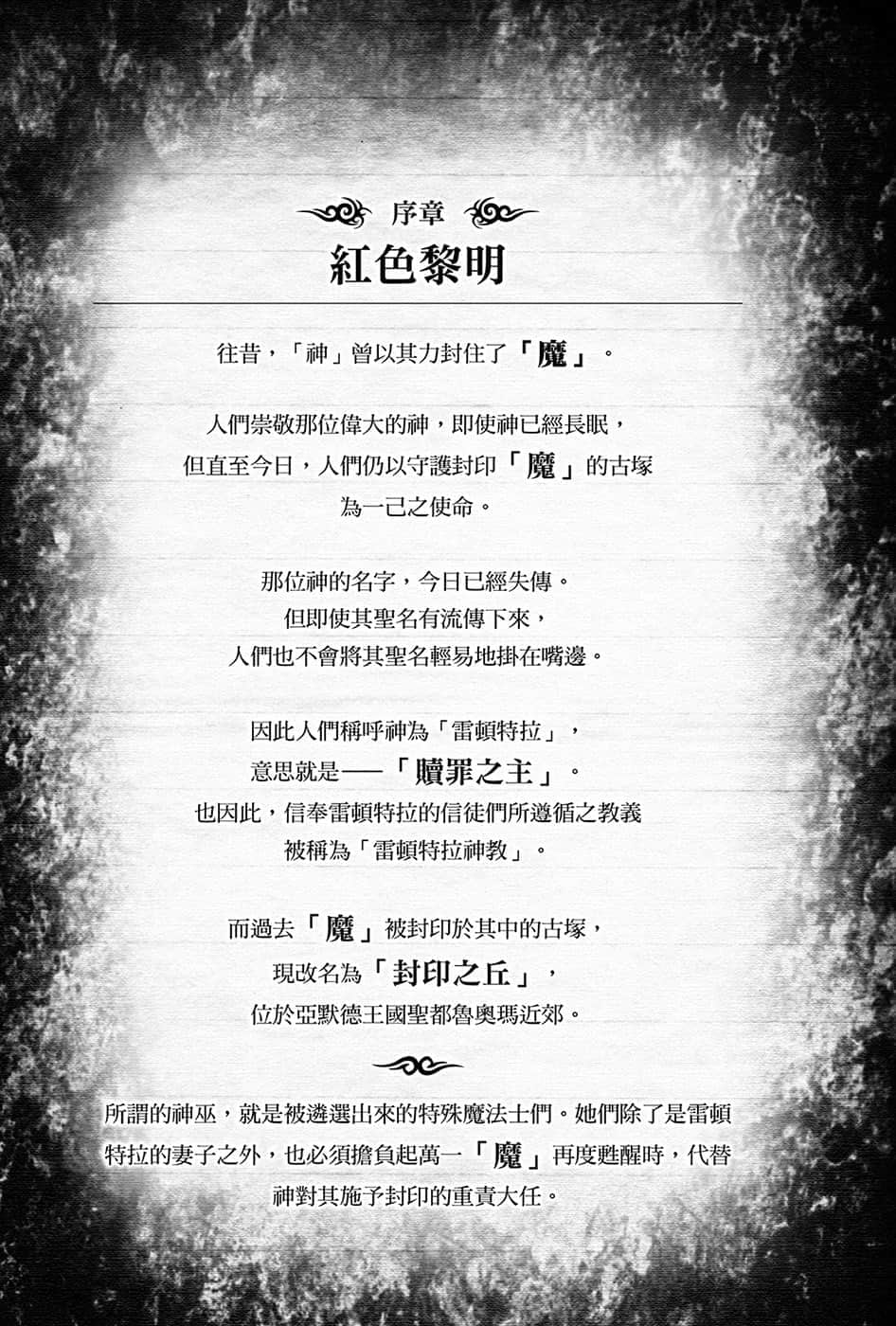 《黑钢的魔纹修复士》1 序章 红S黎明插图（1）