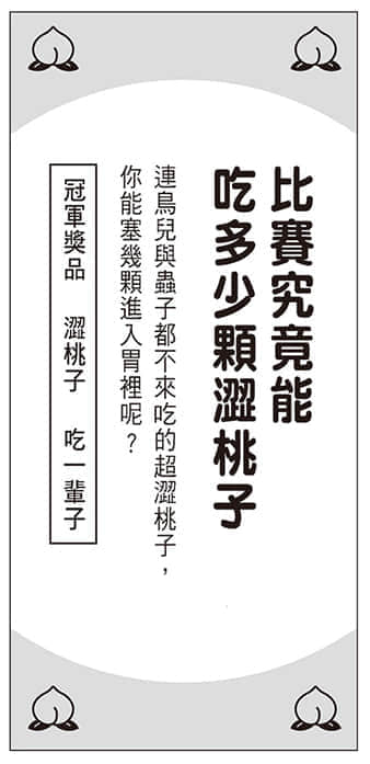 《持續狩獵史萊姆三百年，不知不覺就練到LV MAX》10 參加敦布拉公的桃子慶典插圖（6）