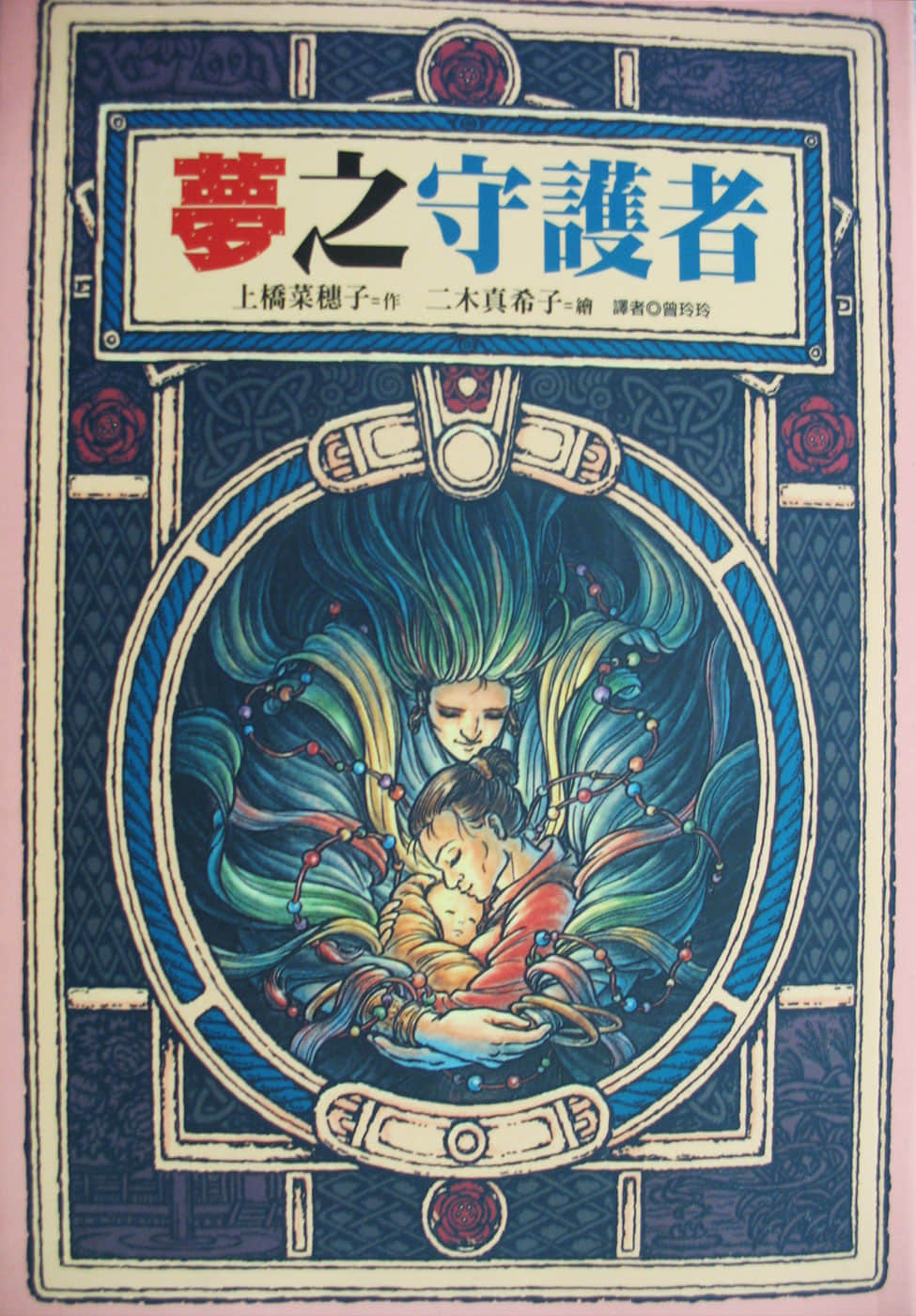 《守护者系列》3 梦之守护者 插图（1）