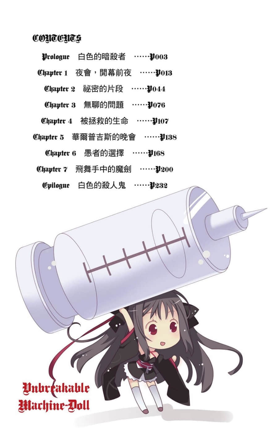 《机巧少女不会受伤》2 Facing “Sword Angel” 插图（6）