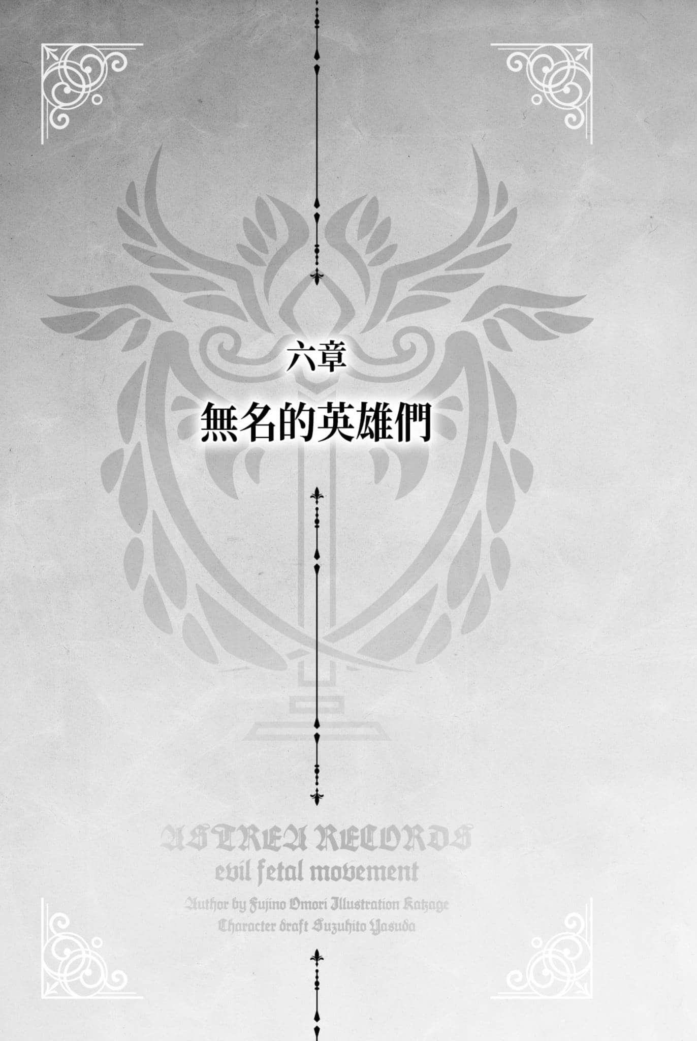 《阿斯特莉亚回忆录》3 正邪决战 插图（16）