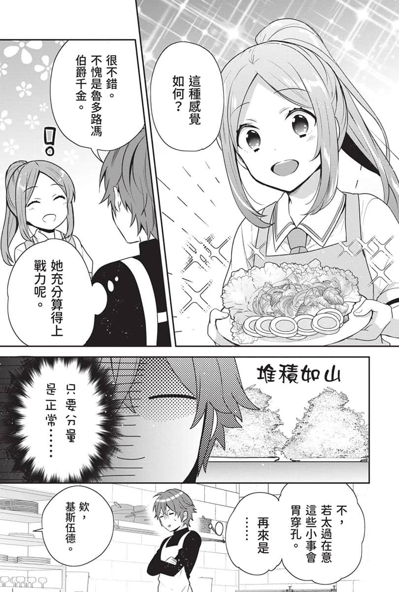 《堤亚穆帝国物语 ～从断头台开始，公主重生后的逆转人生～》8 卷末附录 漫画版第十五话 ②插图（5）