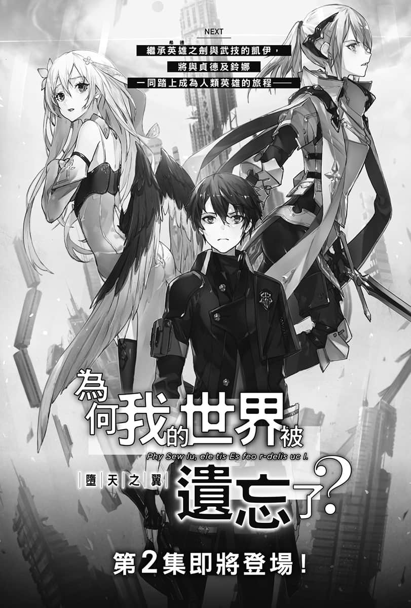 《为何我的世界被遗忘了？》1 命运之剑 后记插图（1）