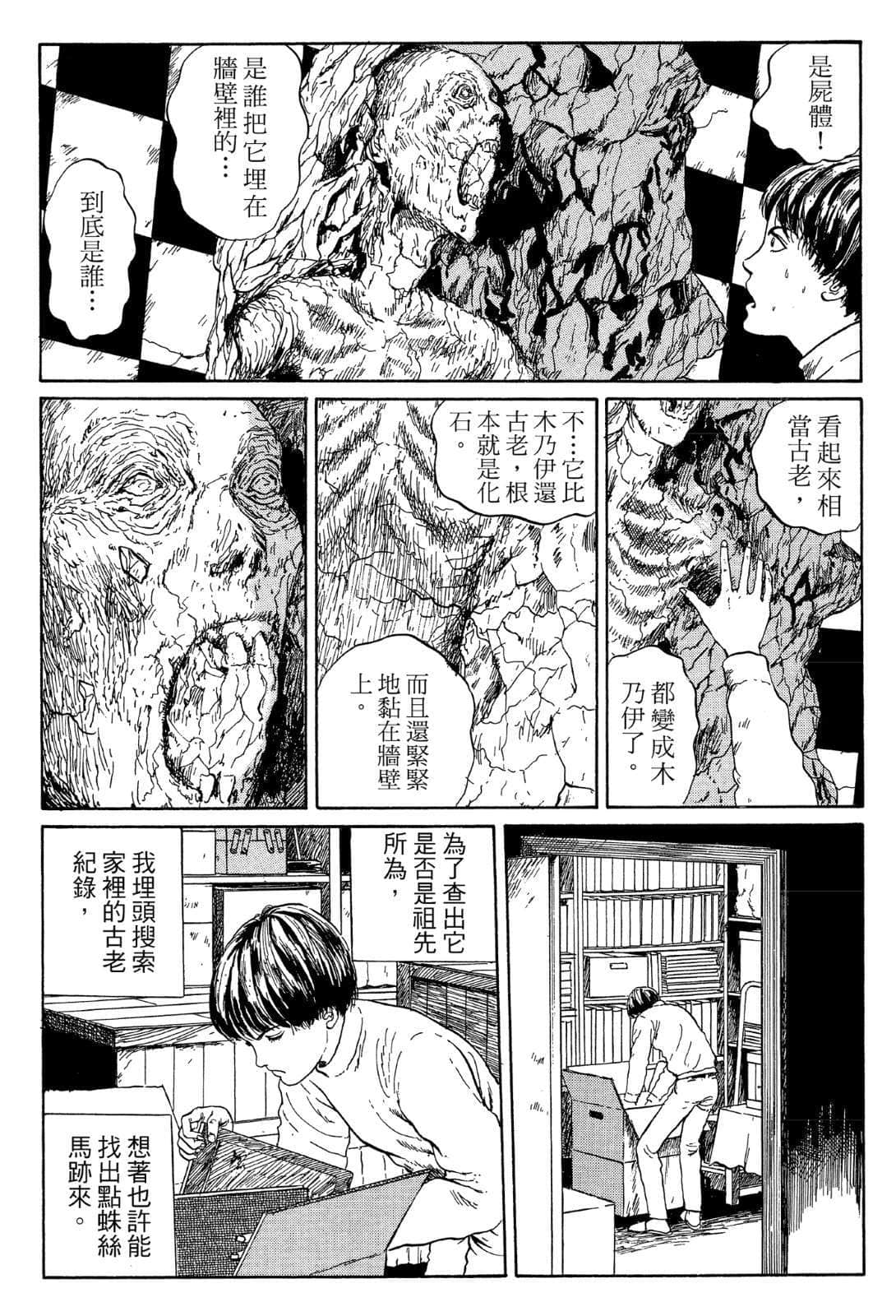 奇妙故事集小说插图（51）