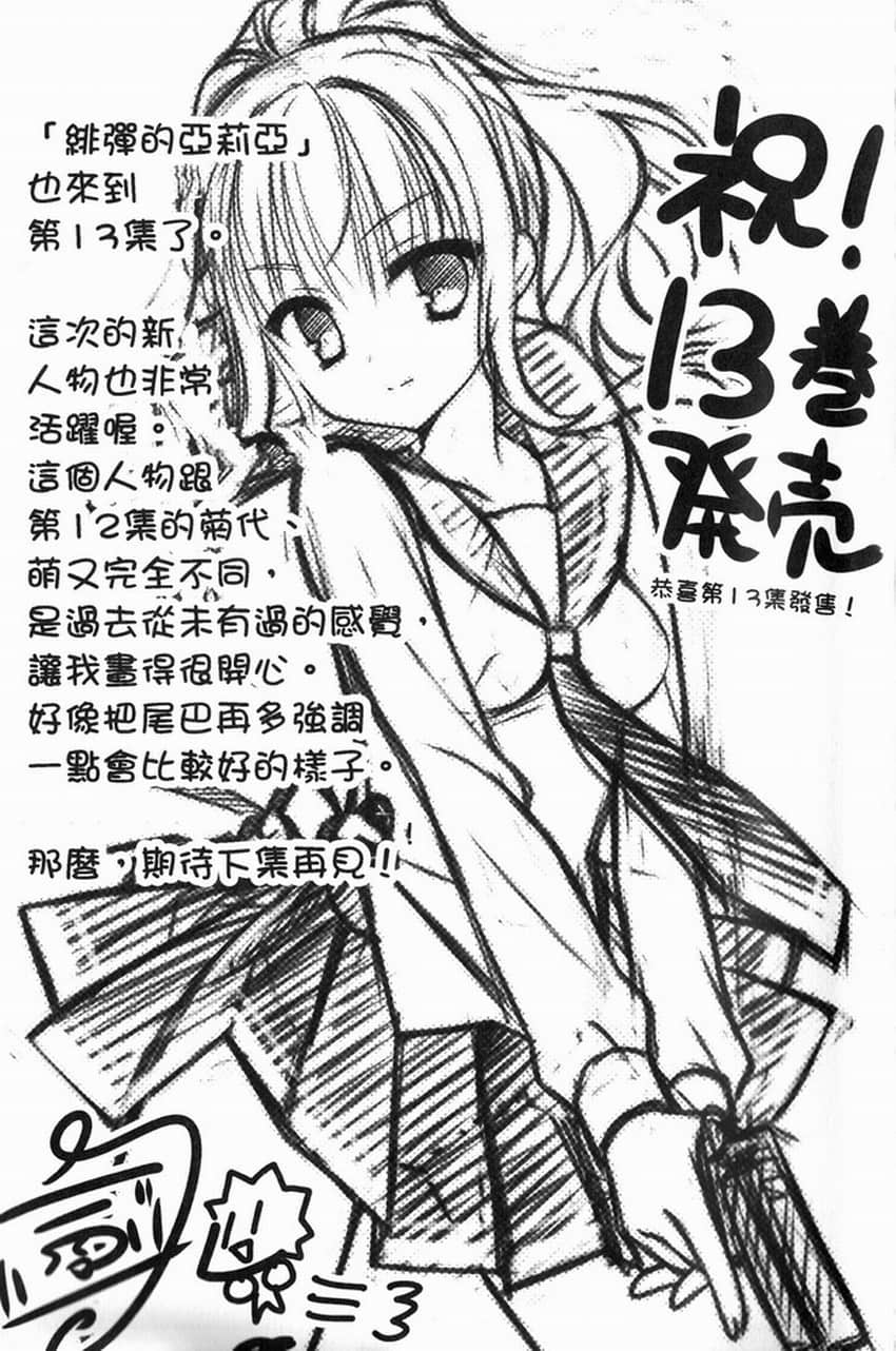 《绯弹的亚莉亚》13 反击的九龙 后记插图（1）