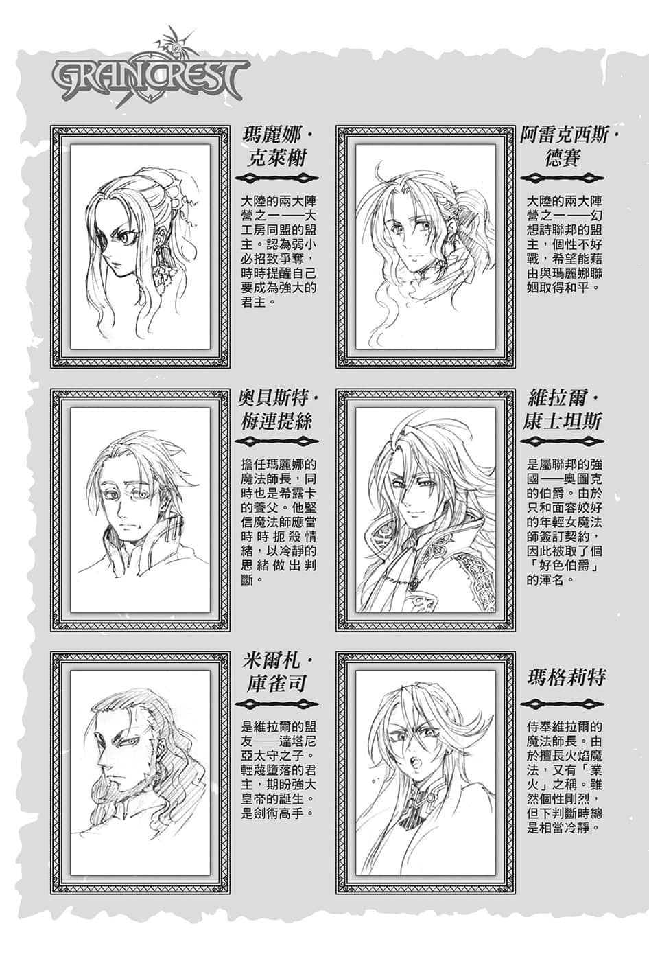 《皇帝圣印战记》9 决战时刻 插图（6）