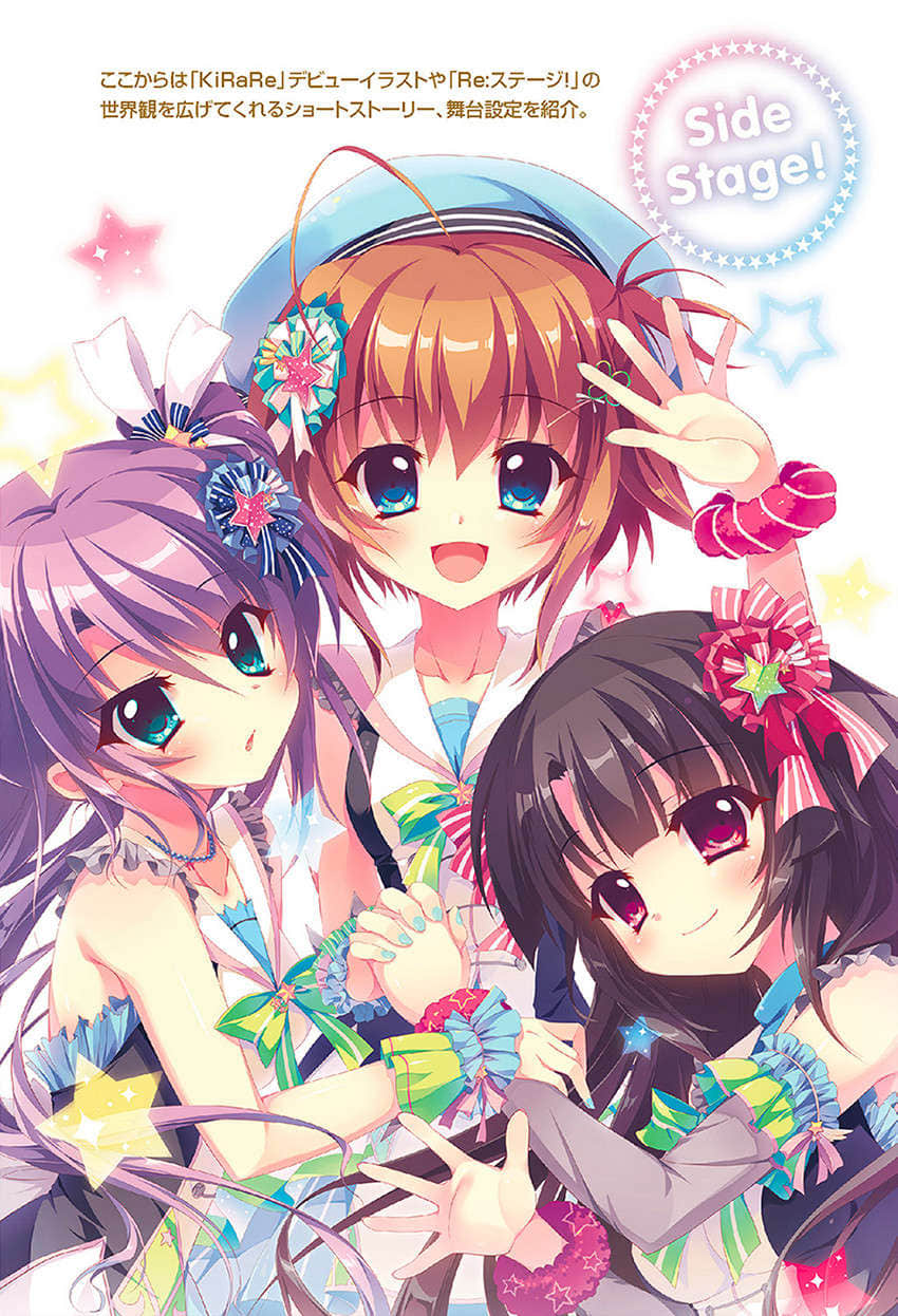 Re:Stage！小说插图（47）