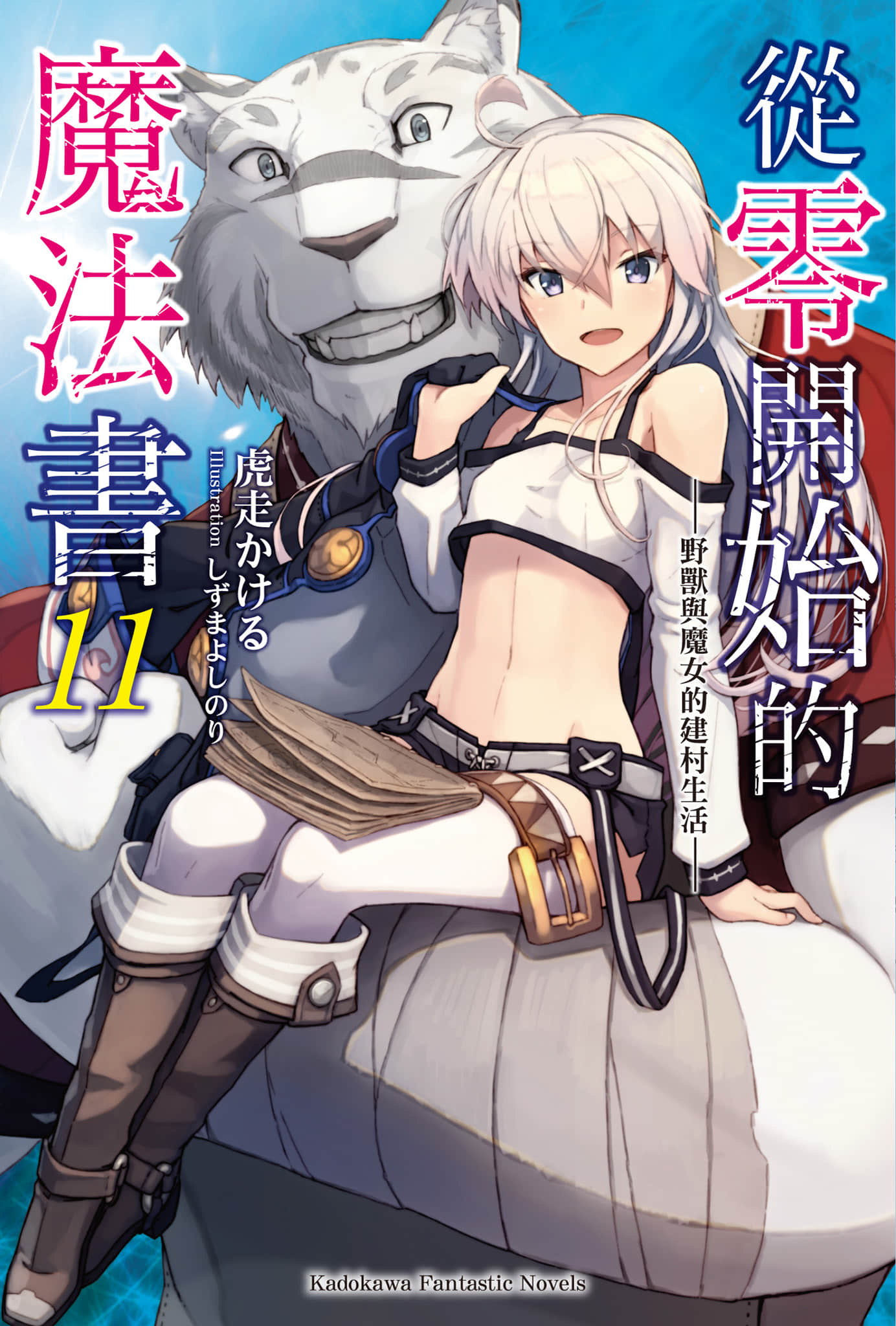从零开始的魔法书小说插图（215）
