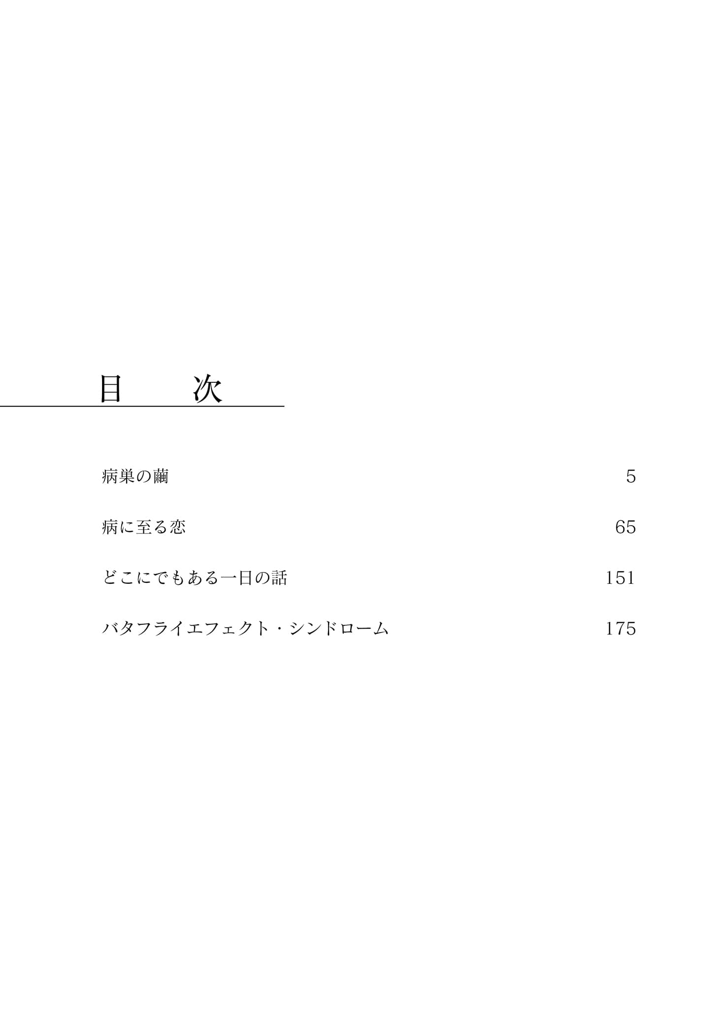《恋入膏肓》外传 病至爱恋 作品相关插图(3)
