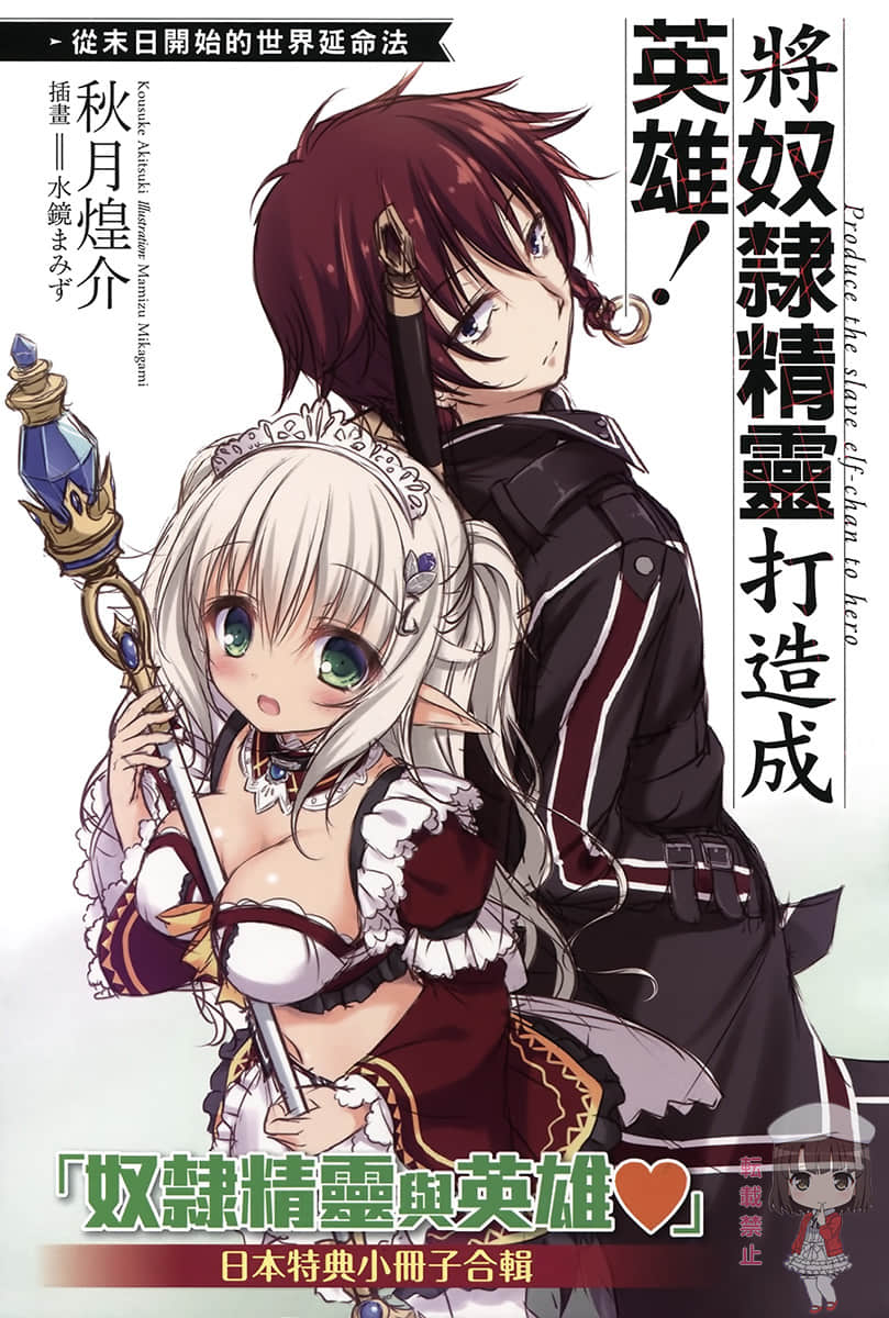 《从末日开始的世界延命法》1 将奴隶精灵打造成英雄! 插图(17)
