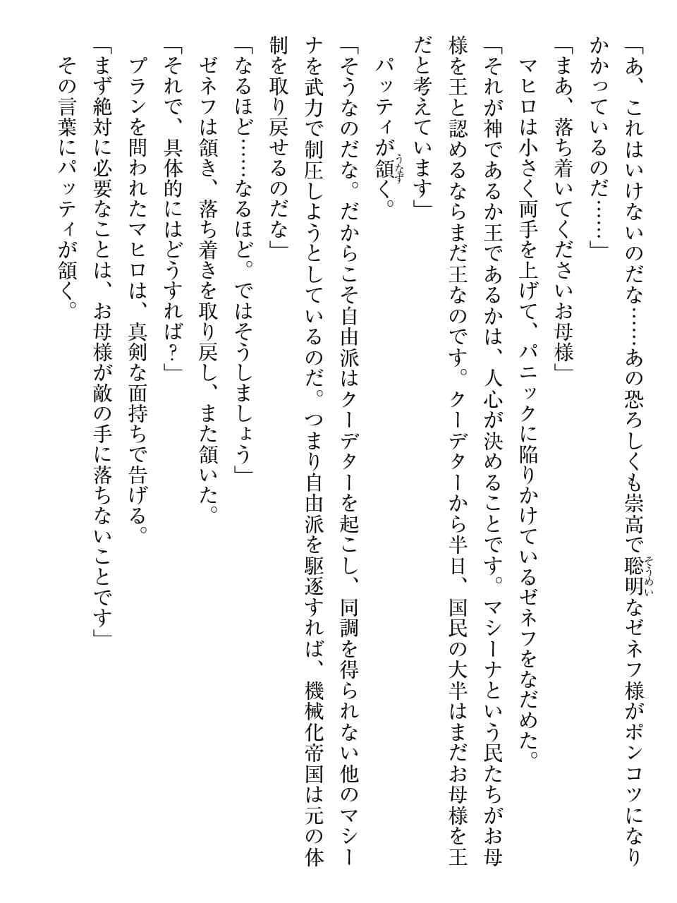 《密斯玛路卡兴国物语》最终章 试阅插图（14）