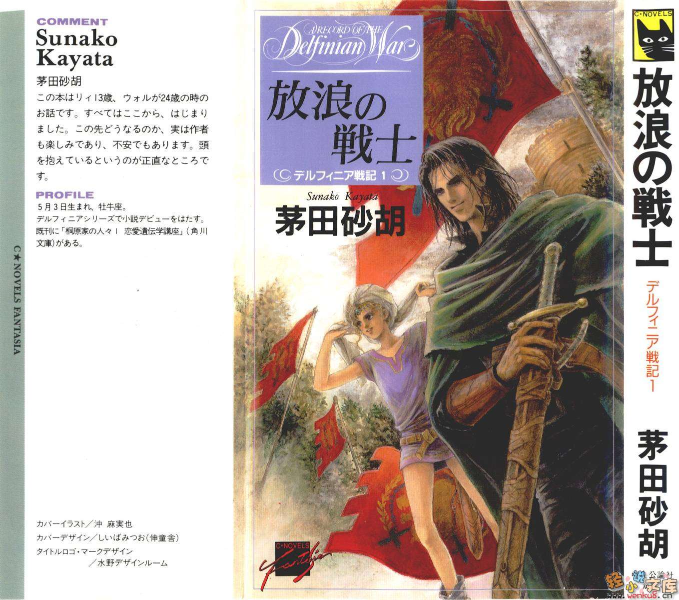 德尔菲尼亚战记小说插图（12）
