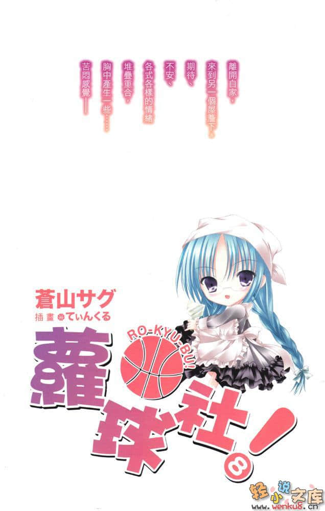 《萝球社！》8 插图（2）