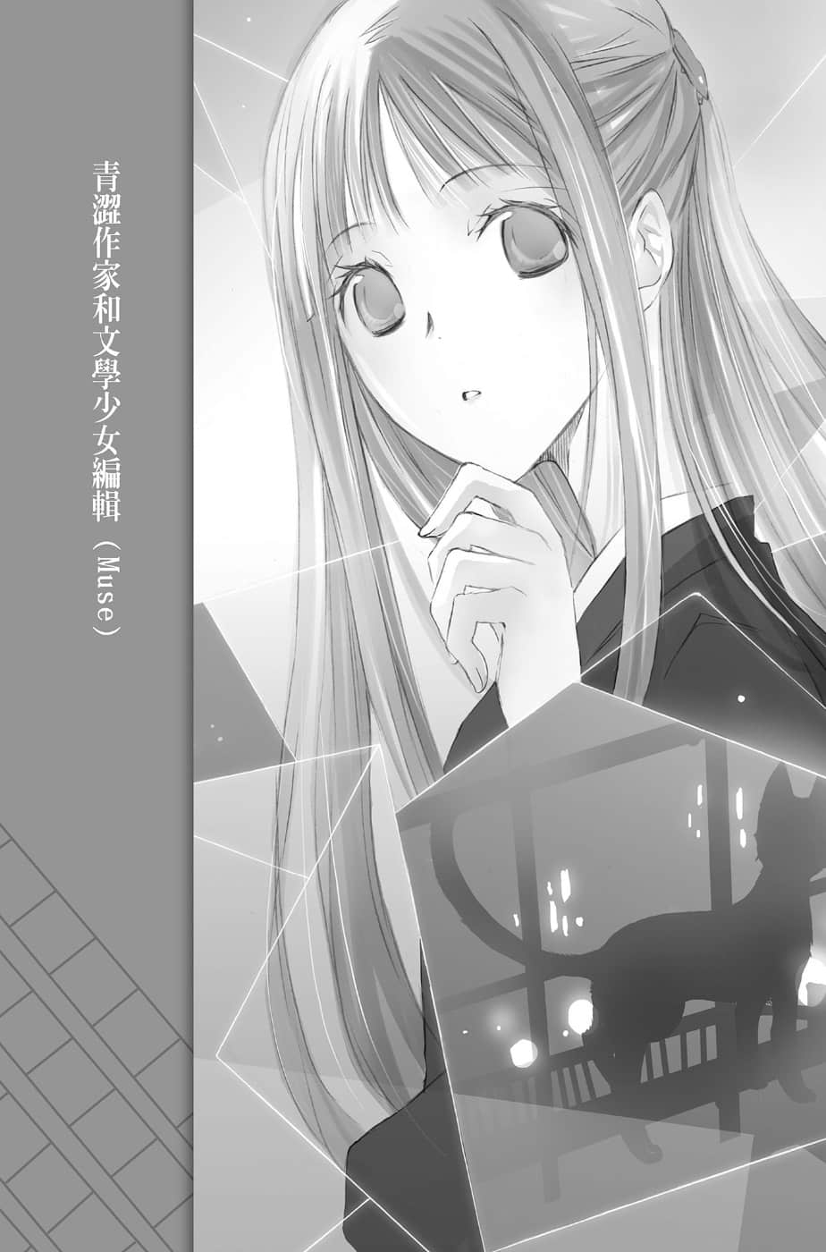 《文学少女》青涩作家和文学少女编辑 插图(11)