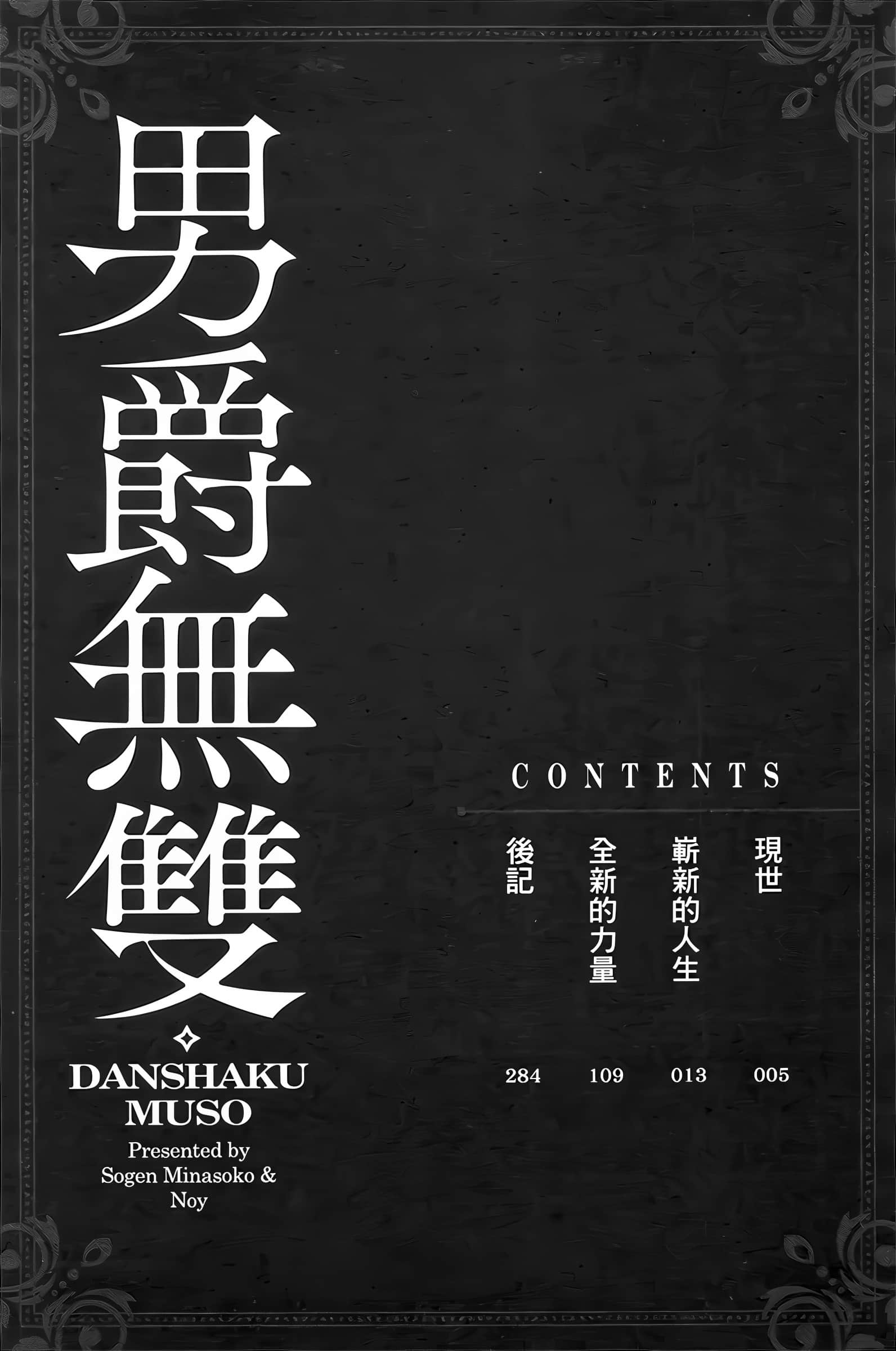 《男爵無雙 關於厭惡貴族的青年轉生爲鄉下貴族這回事》1 插圖（7）