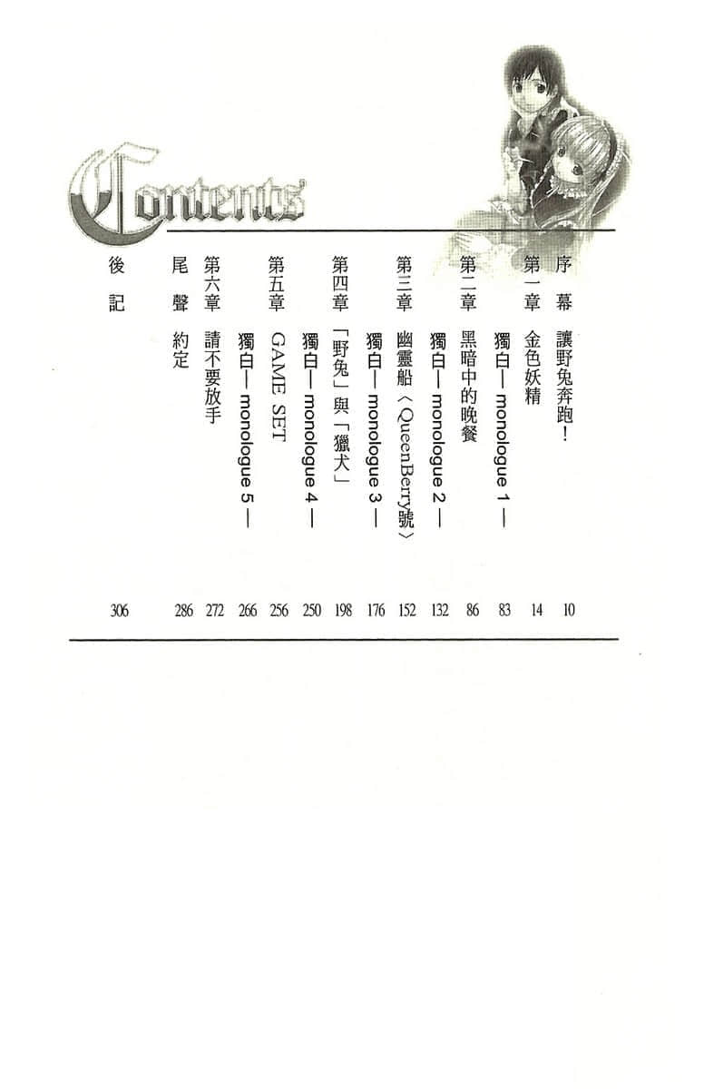 GOSICK小说插图（15）