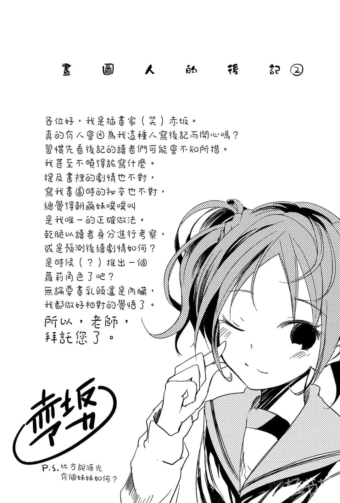 《丧女会的不当日常》2 插图(25)