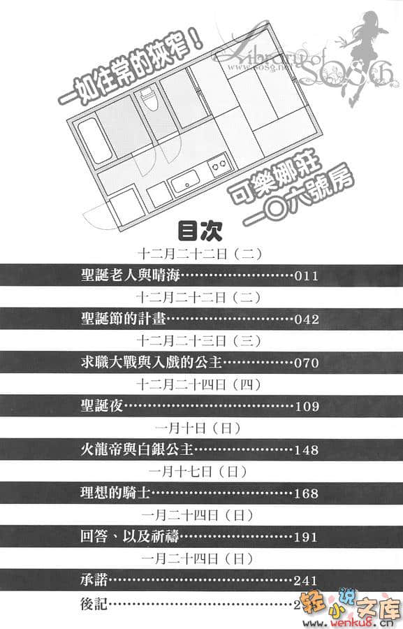 《三坪房间的侵略者!?》7 插图（5）