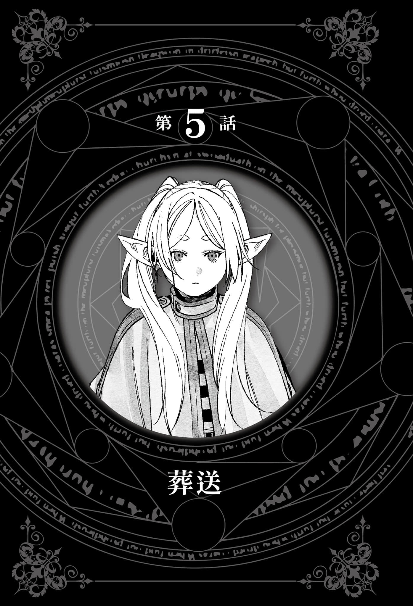 葬送的芙莉莲 ～前奏～小说插图（1）