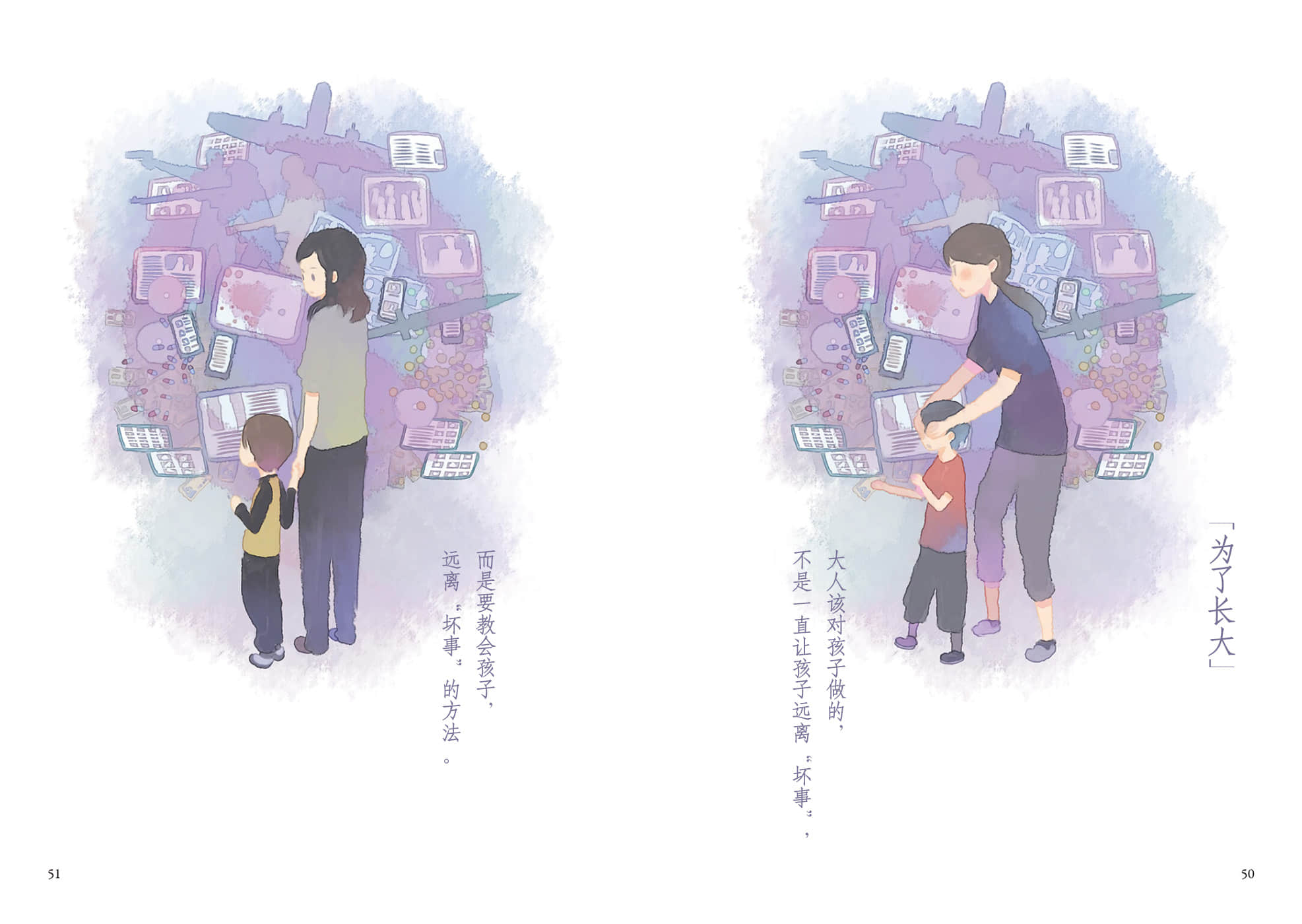 待答案送到之前 ～A Book without Answers～小說插圖（27）