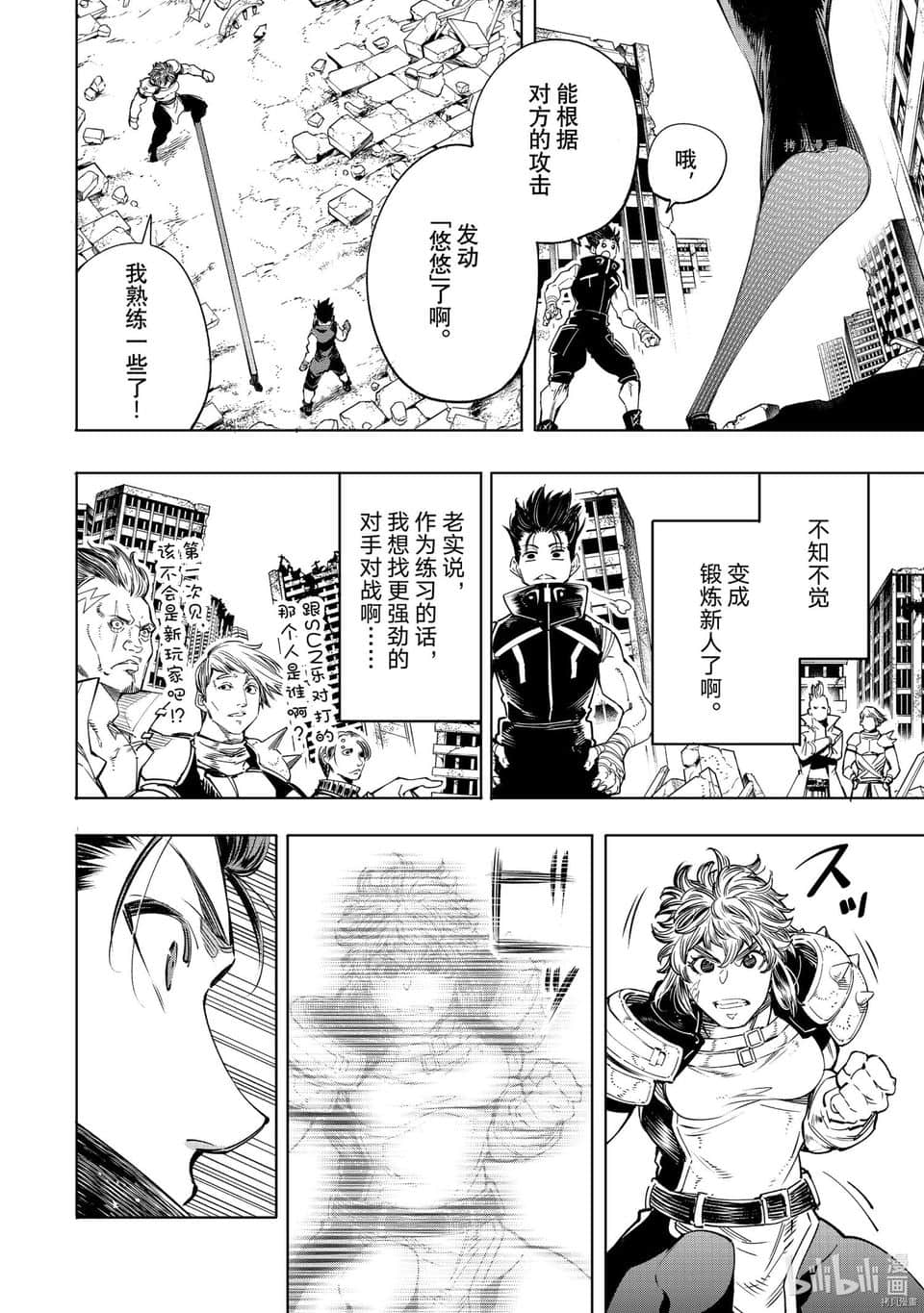 《香格里拉边境（漫画）》4 第28话插图（5）