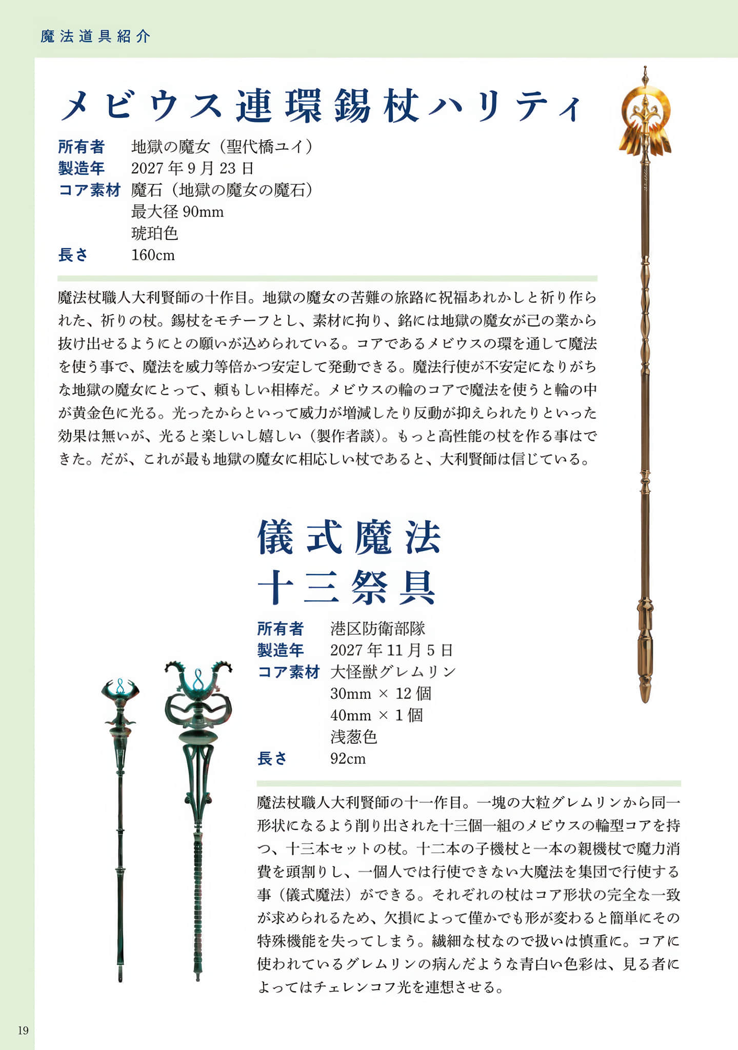 《崩壞世界的魔杖匠人》2 機密資料插圖（15）