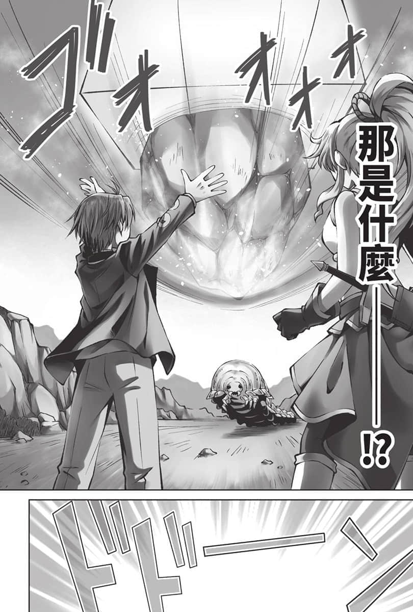 《虽然我是注定没落的贵族 闲来无事只好来深究魔法》1 漫画版 第1话试阅插图（5）