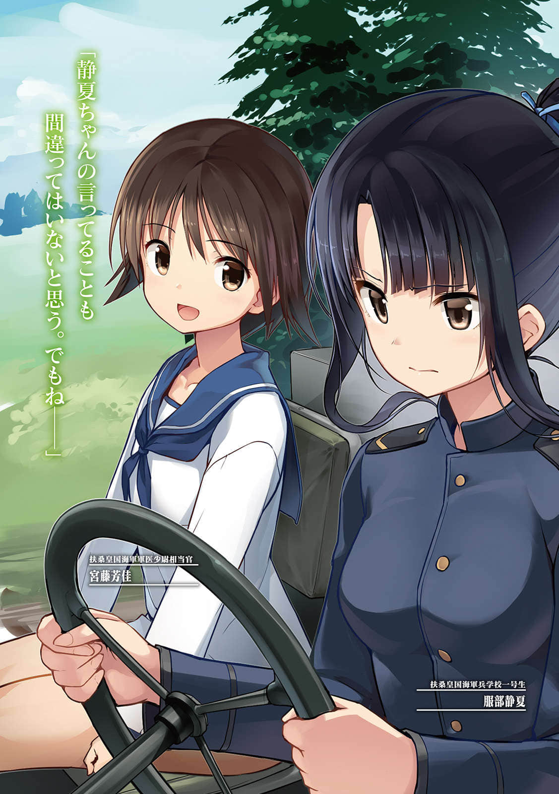 《高貴魔女 第506統合戰鬥飛行團》8 英雄! 插圖(8)