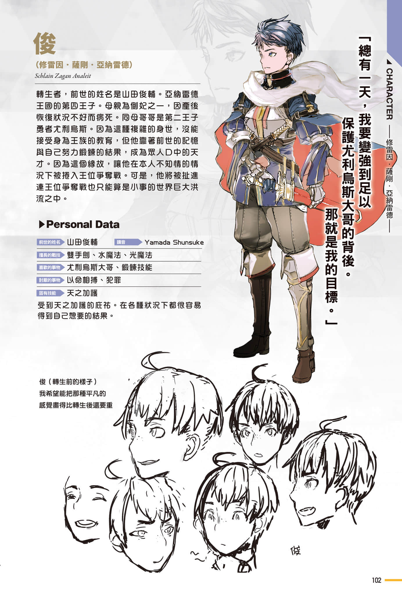 《转生成蜘蛛又怎样！》Ex 学校 设定插图（2）