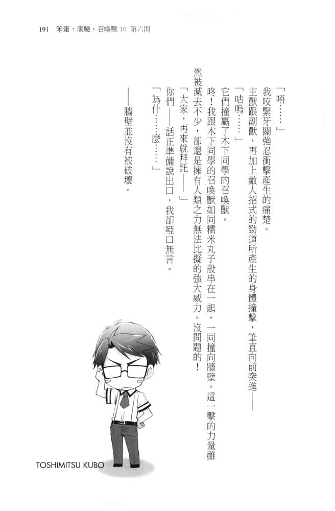 《笨蛋，测验，召唤兽》10 插图（29）