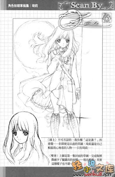 《琦莉》9 死者長眠於荒野（下） 插圖（26）