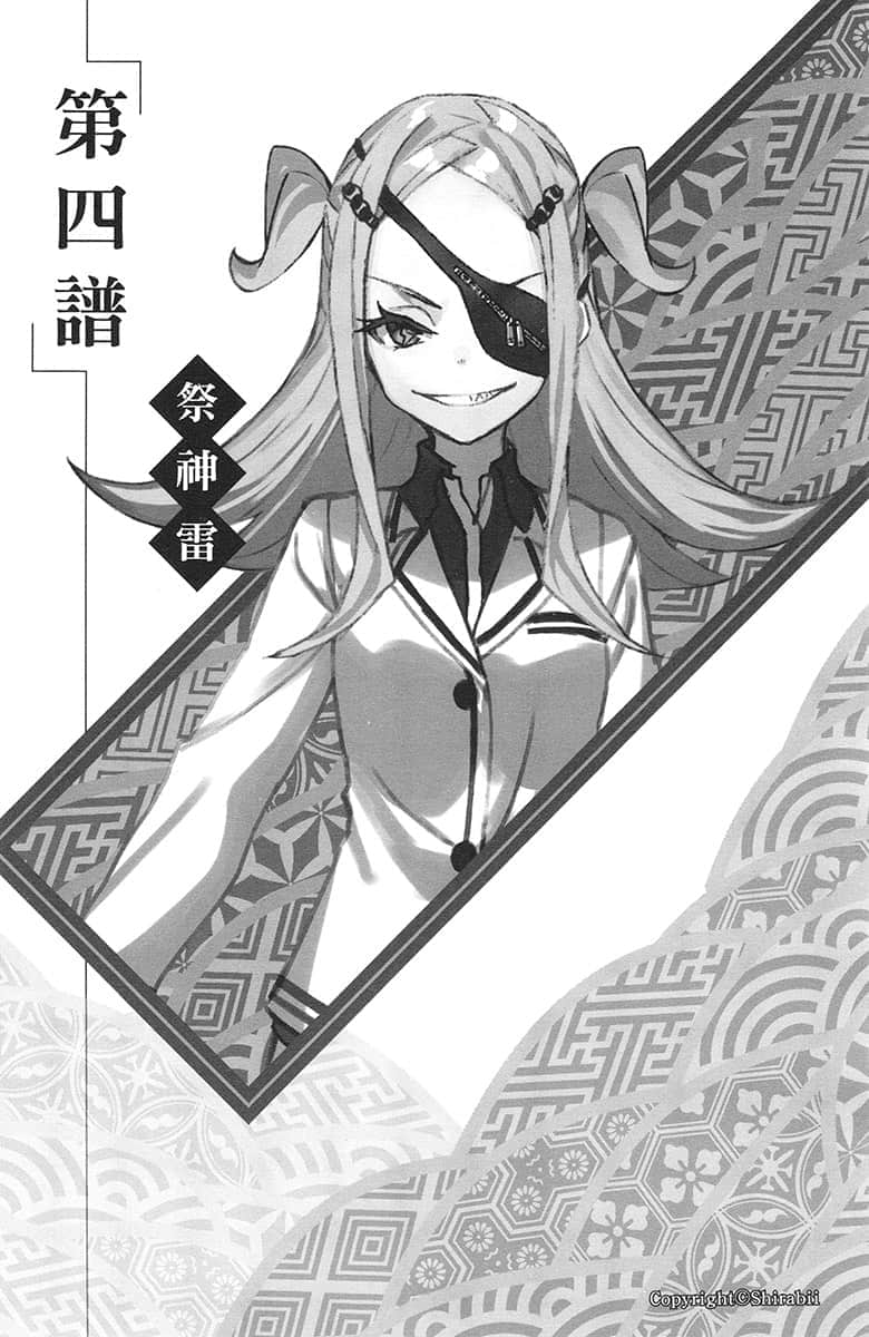 《龙王的工作!》14 第四谱 祭神雷插图(1)