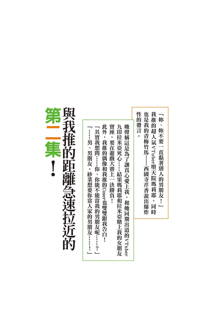 《即使我喜歡你，你也依然是我的粉絲嗎？》2 後記插圖（1）