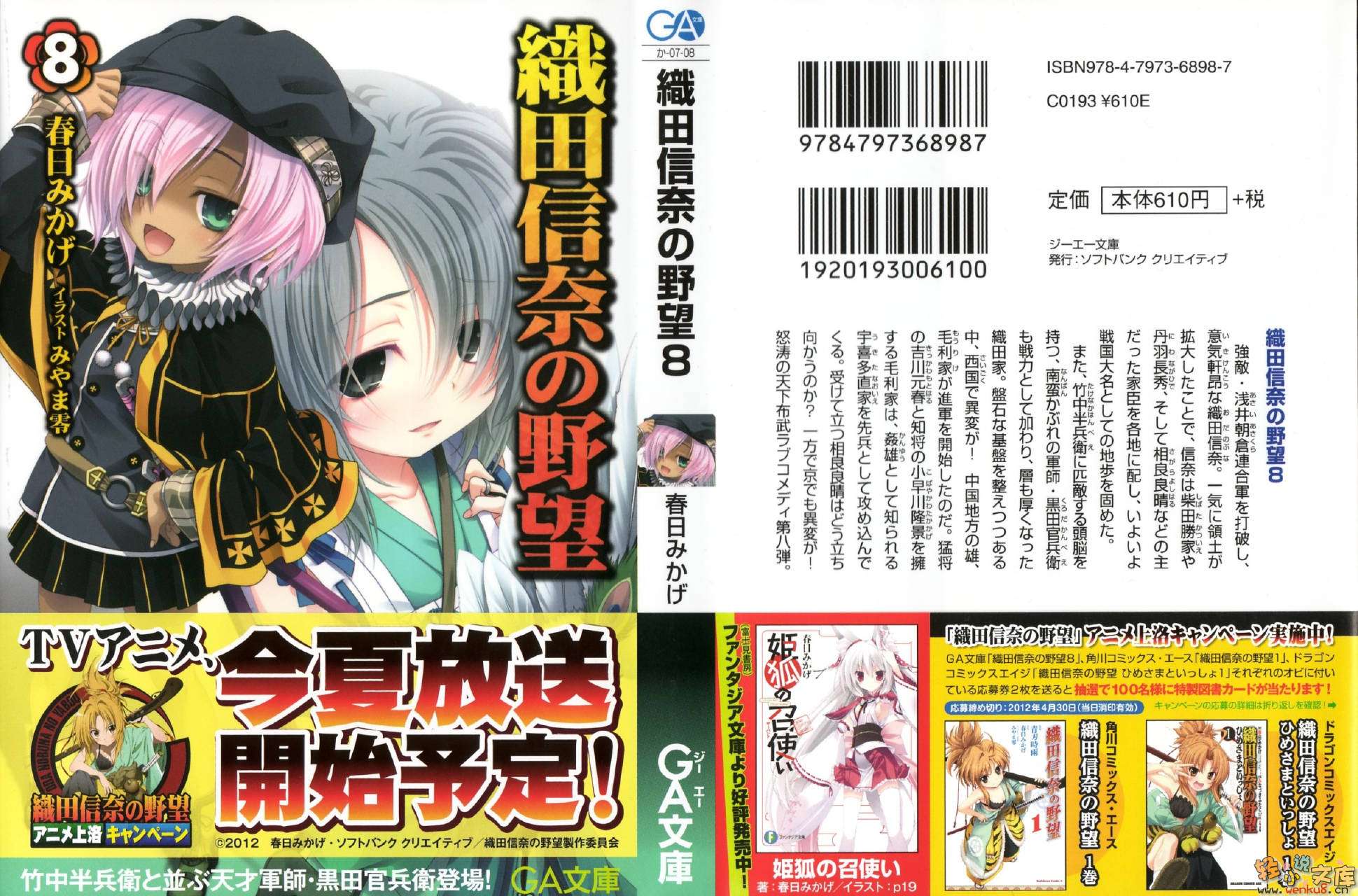 《织田信奈的野望》8 插图（1）