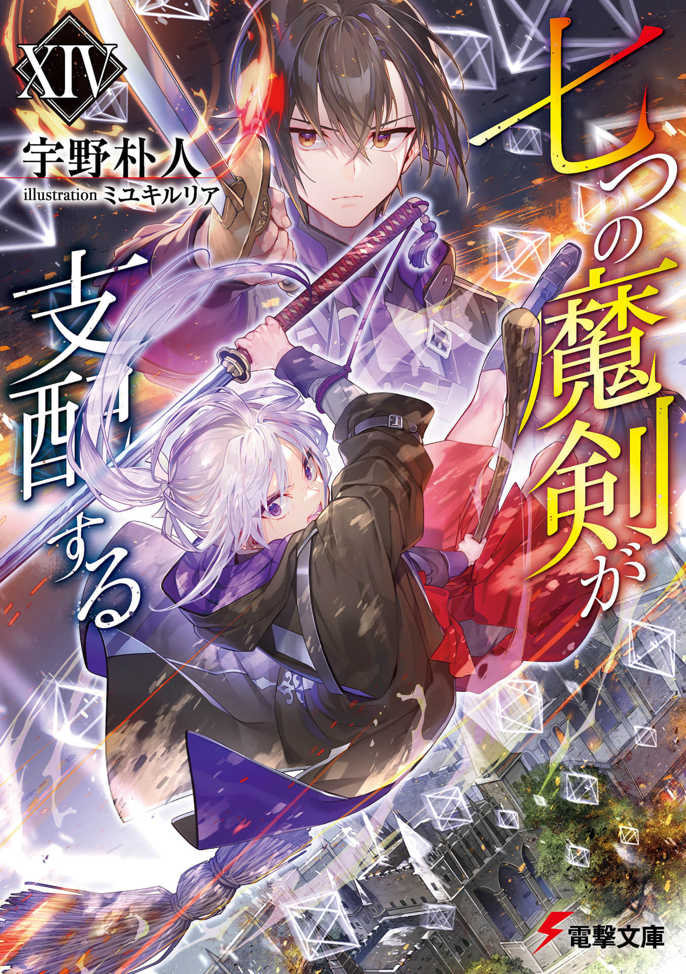 七魔剑支配天下小说插图（272）