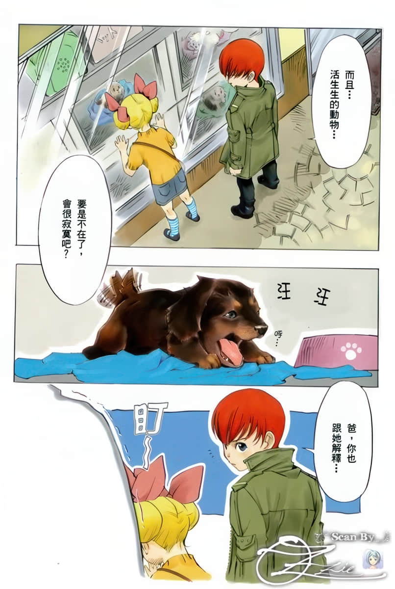 《恶魔同盟》8 It/如何度过狗日子 插图（7）