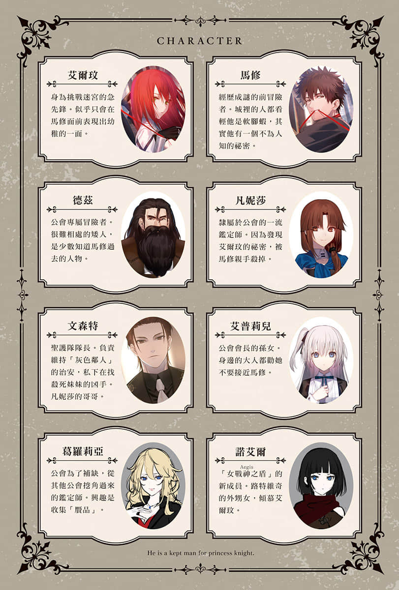 公主骑士的小白脸小说插图（22）