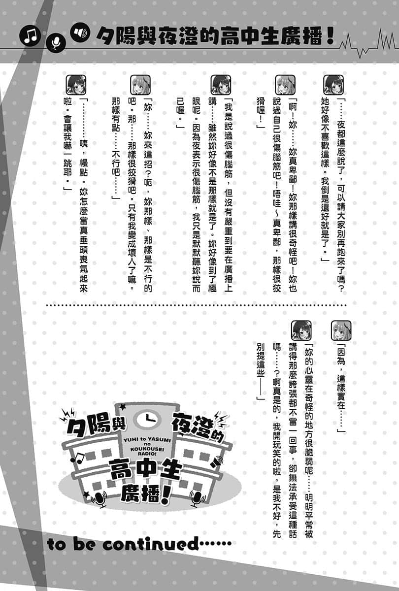 《声优广播的幕前幕后》＃02 夕阳与夜澄放弃不了？ 第25回～夕阳与夜澄在作战会议中？～插图（2）