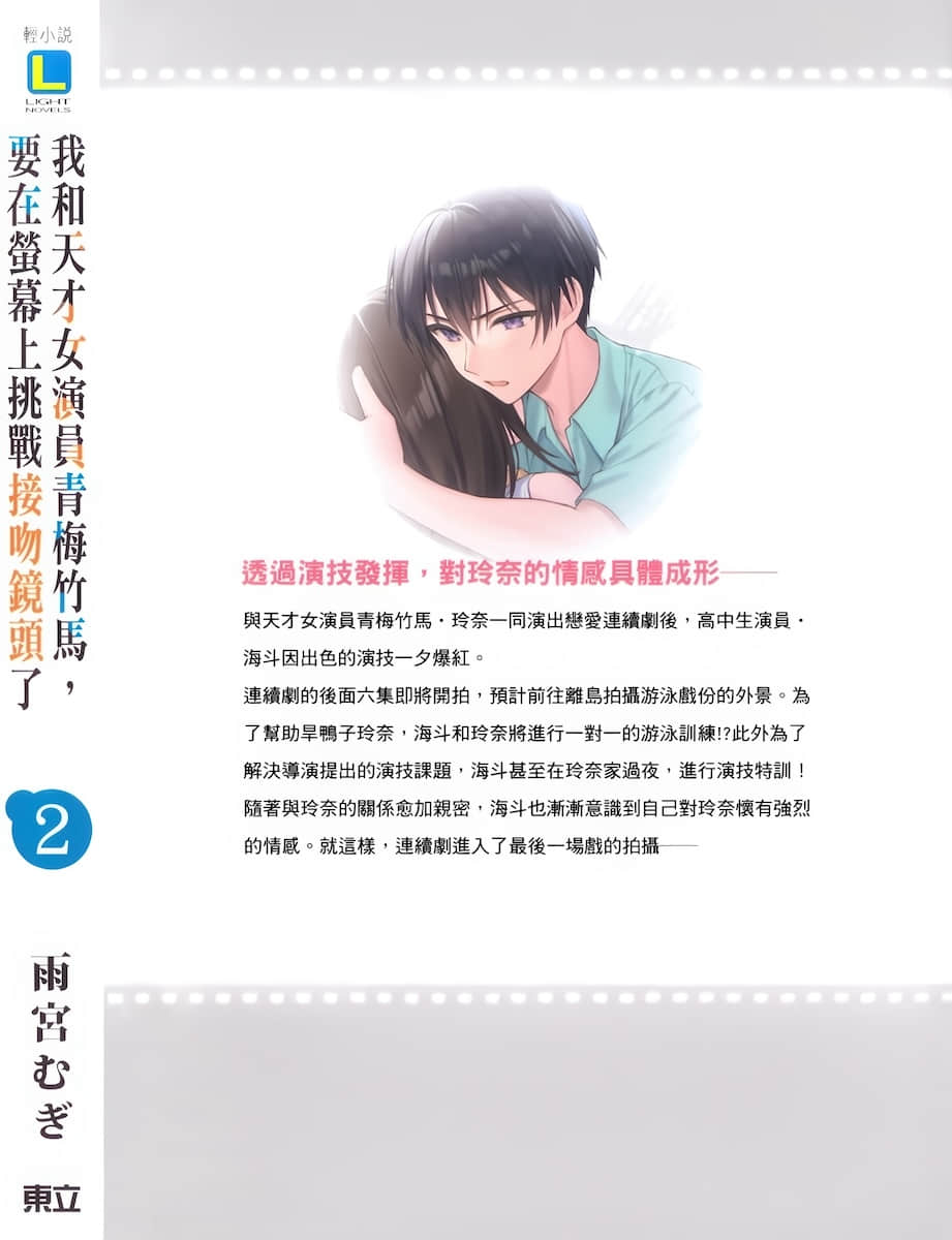 《我和天才女演員青梅竹馬,要在熒幕上挑戰接吻鏡頭了》2 特典 回憶的箱子插圖(3)