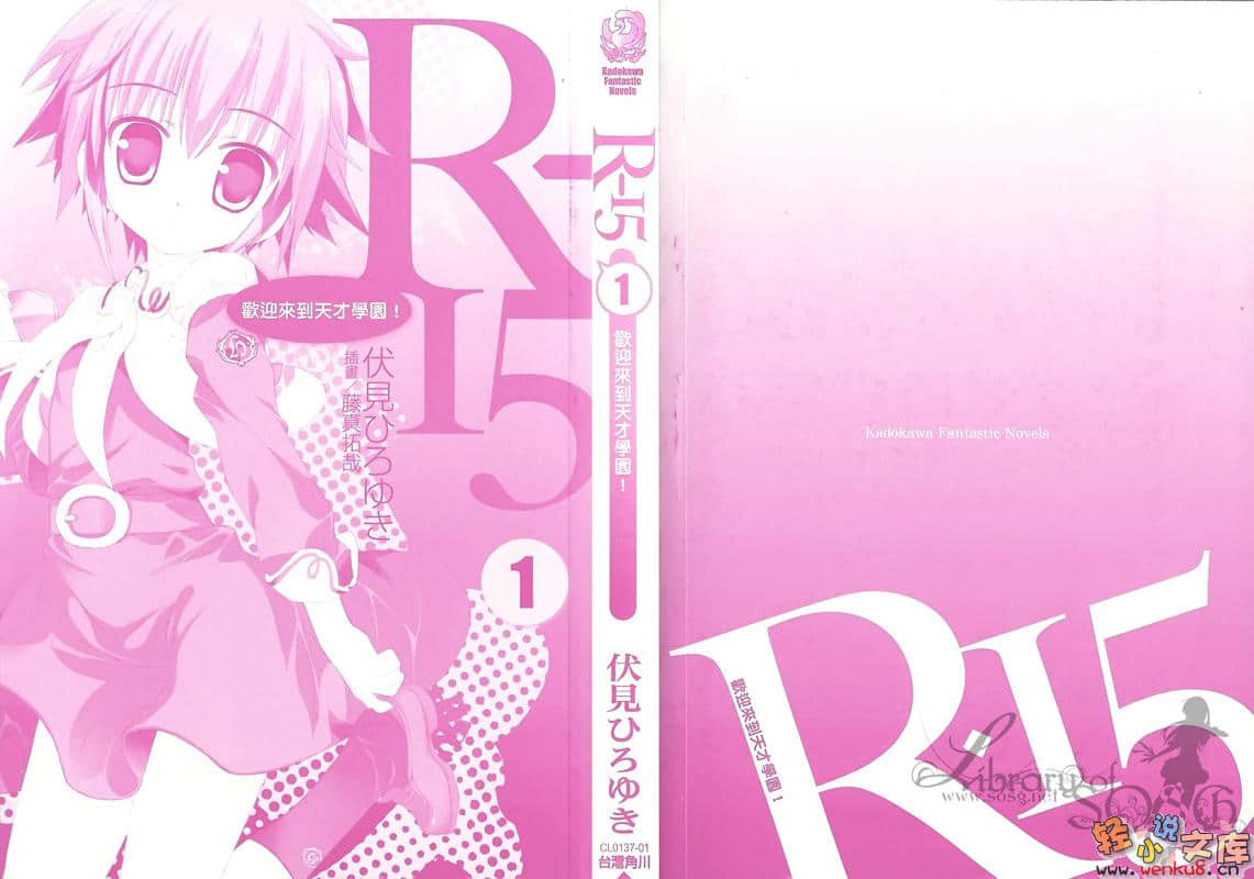 《R15》1 欢迎来到天才学园! 插图（3）