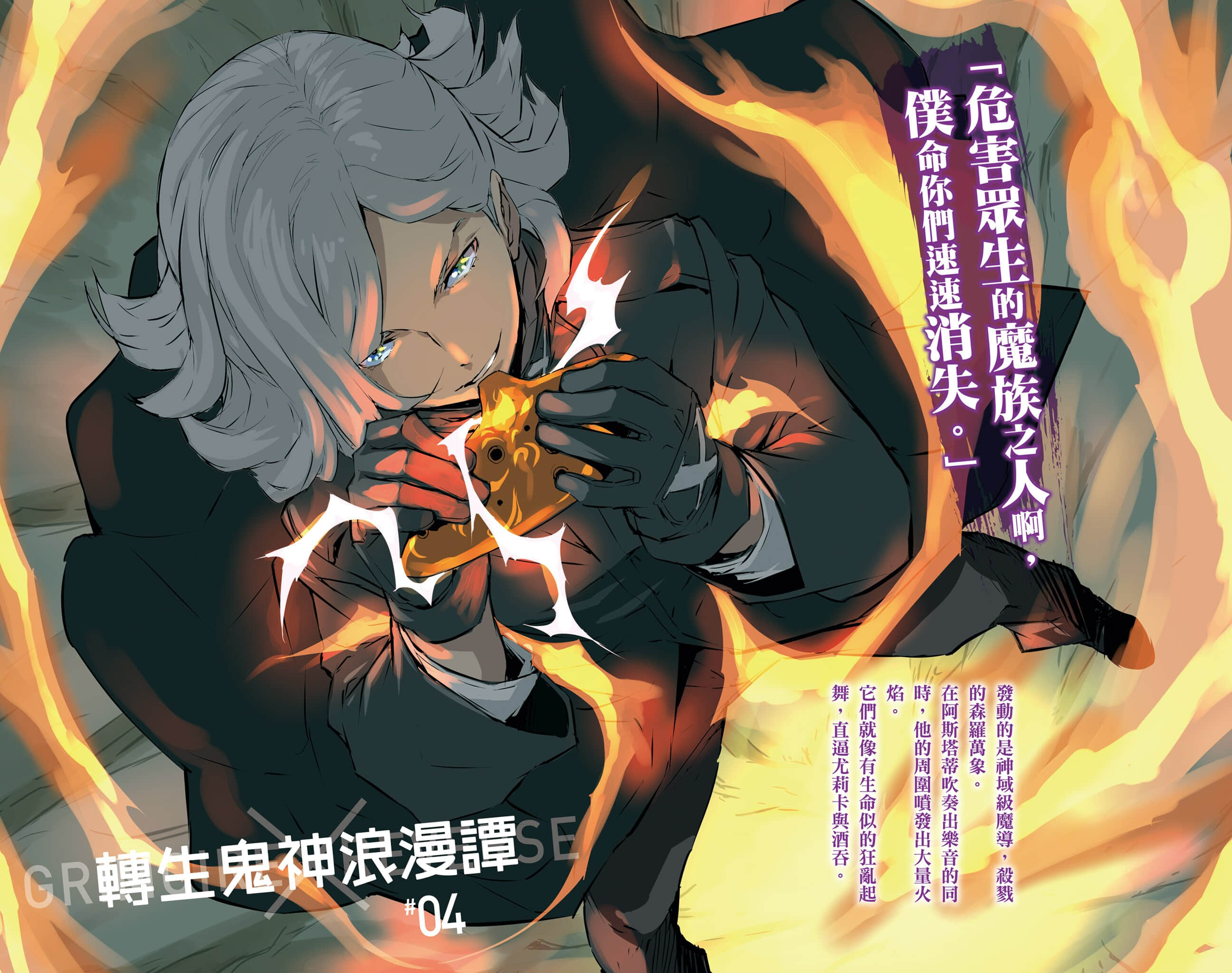 转生鬼神浪漫谭小说插图（34）