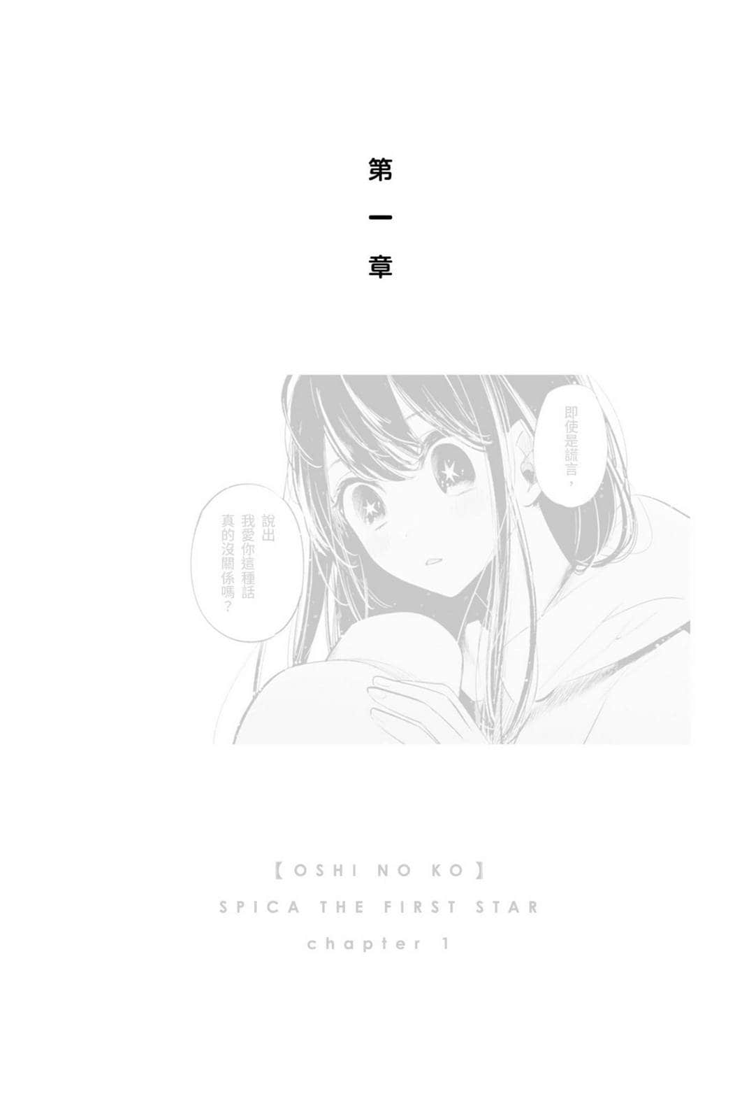 《【我推的孩子】》1 ~最闪亮的角宿一~ 作品相关插图(7)