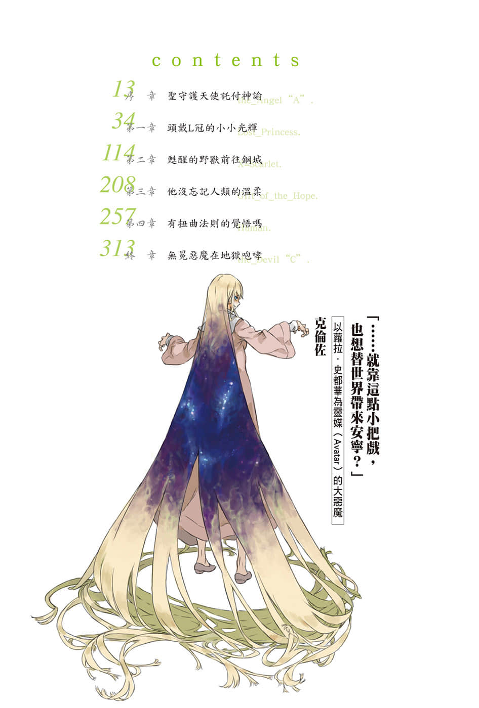 《新约 魔法禁书目录》19 插图（3）