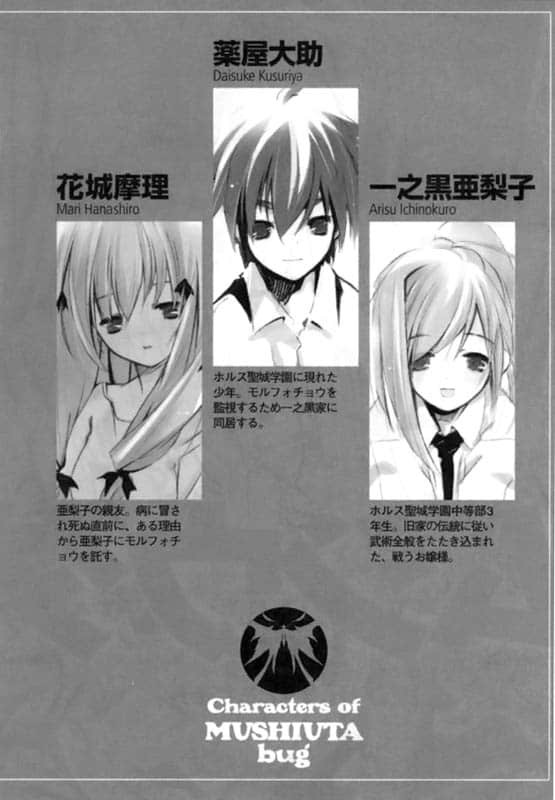 《虫之歌》bug 5th.梦想假寐的迷途者 插图（4）