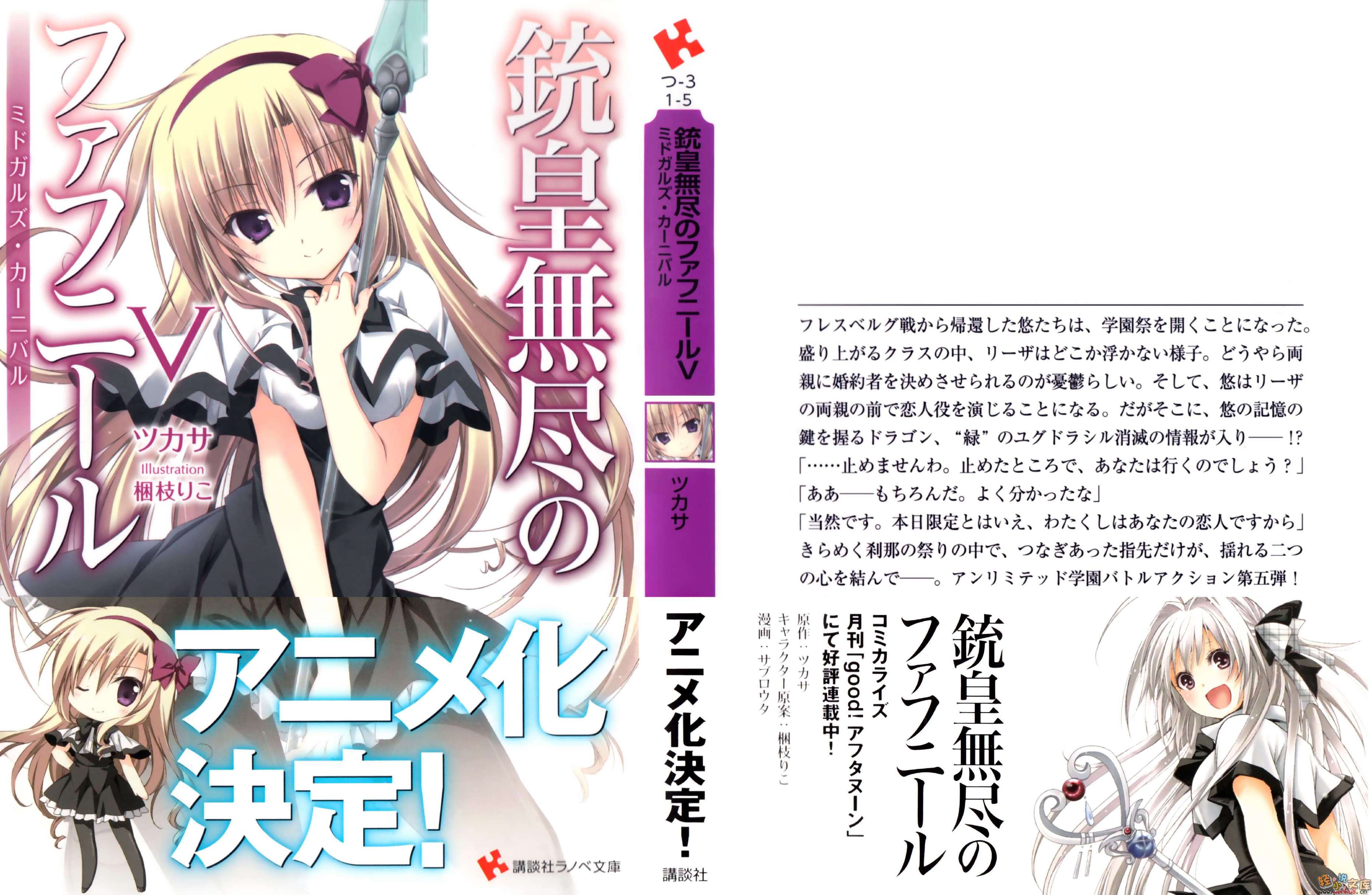 《铳皇无尽的法夫纳》5 龙园之祭 插图（1）