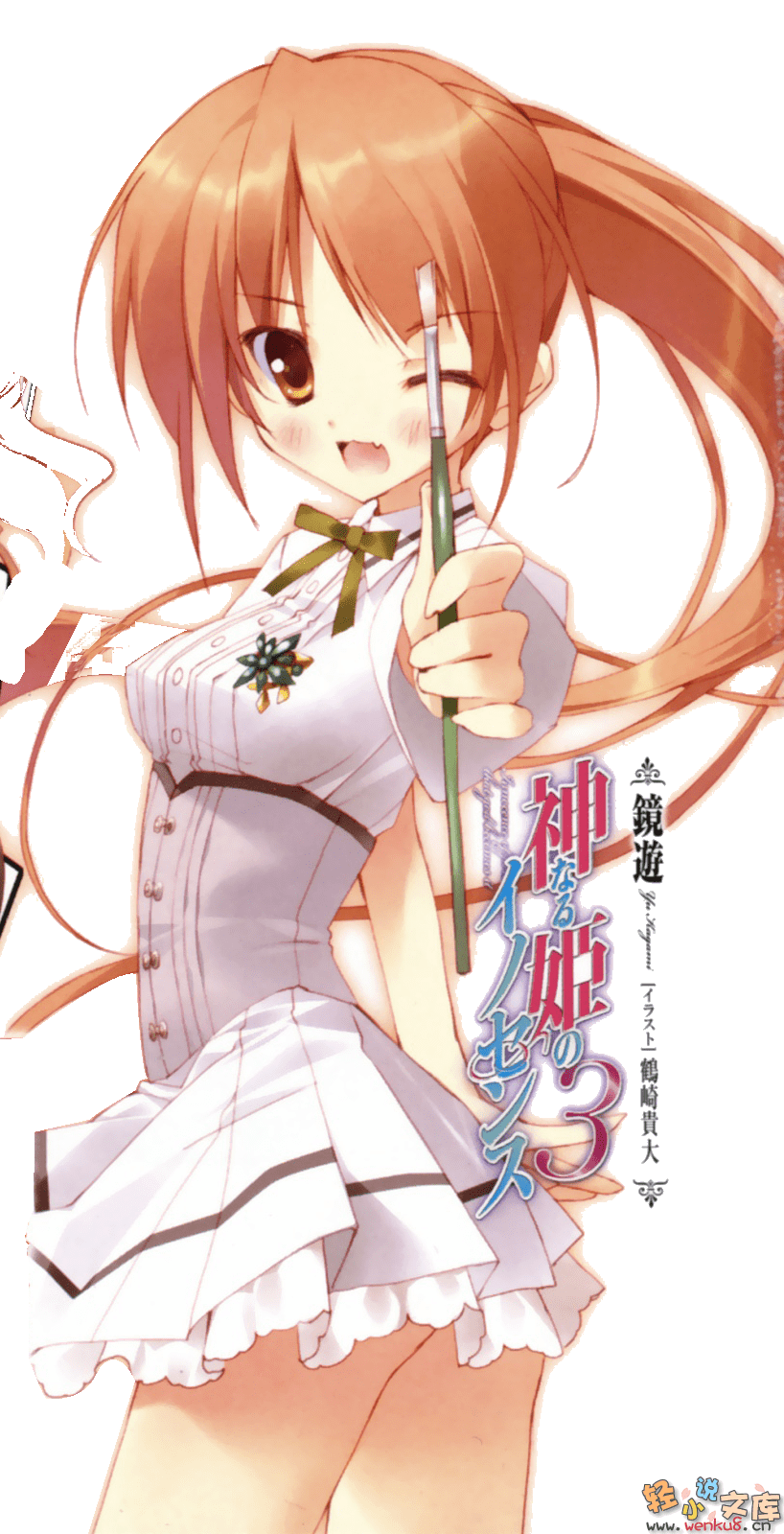 《神鸣公主的无邪》3 插图（3）