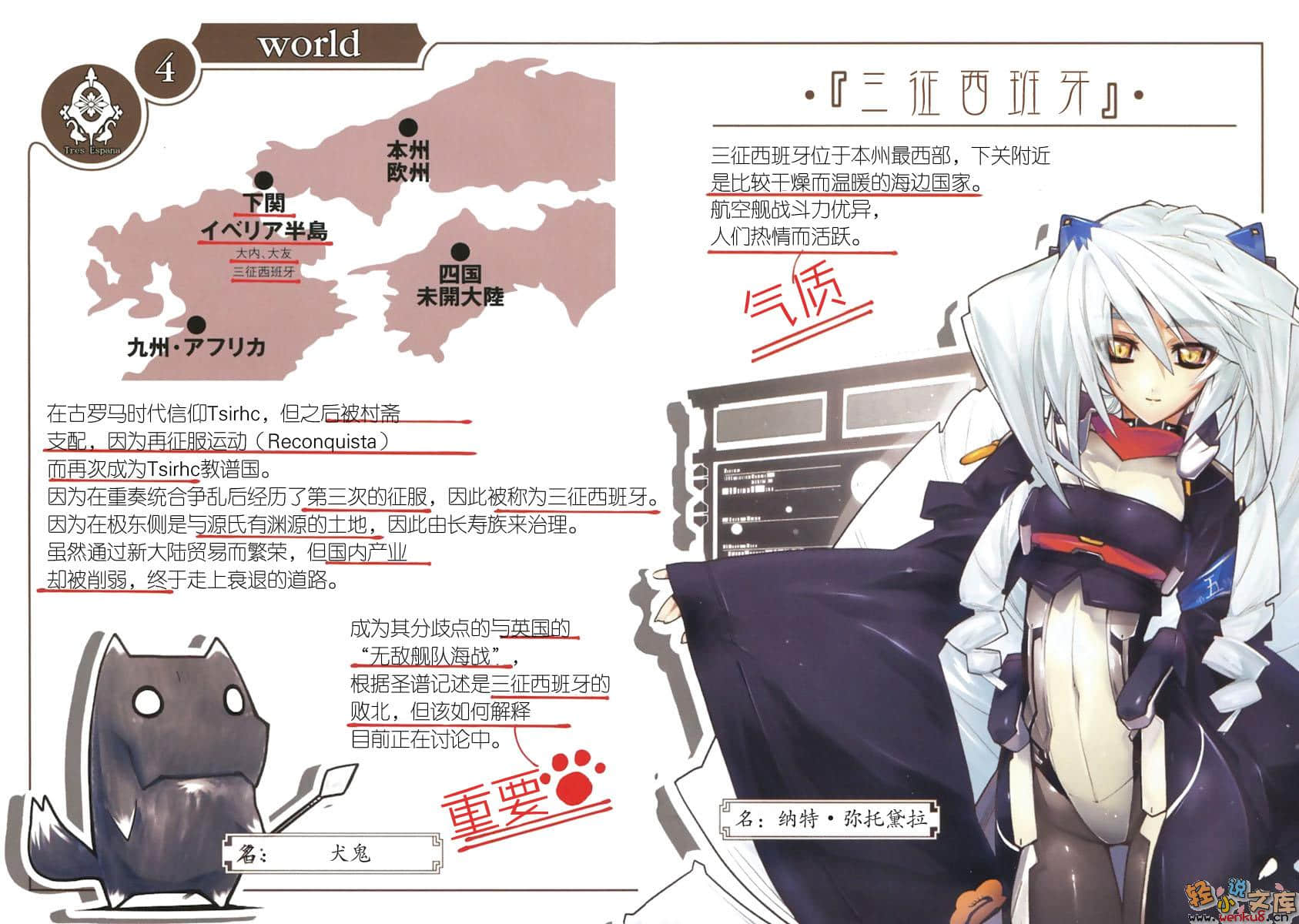 《境界线上的地平线》2 上 插图（6）