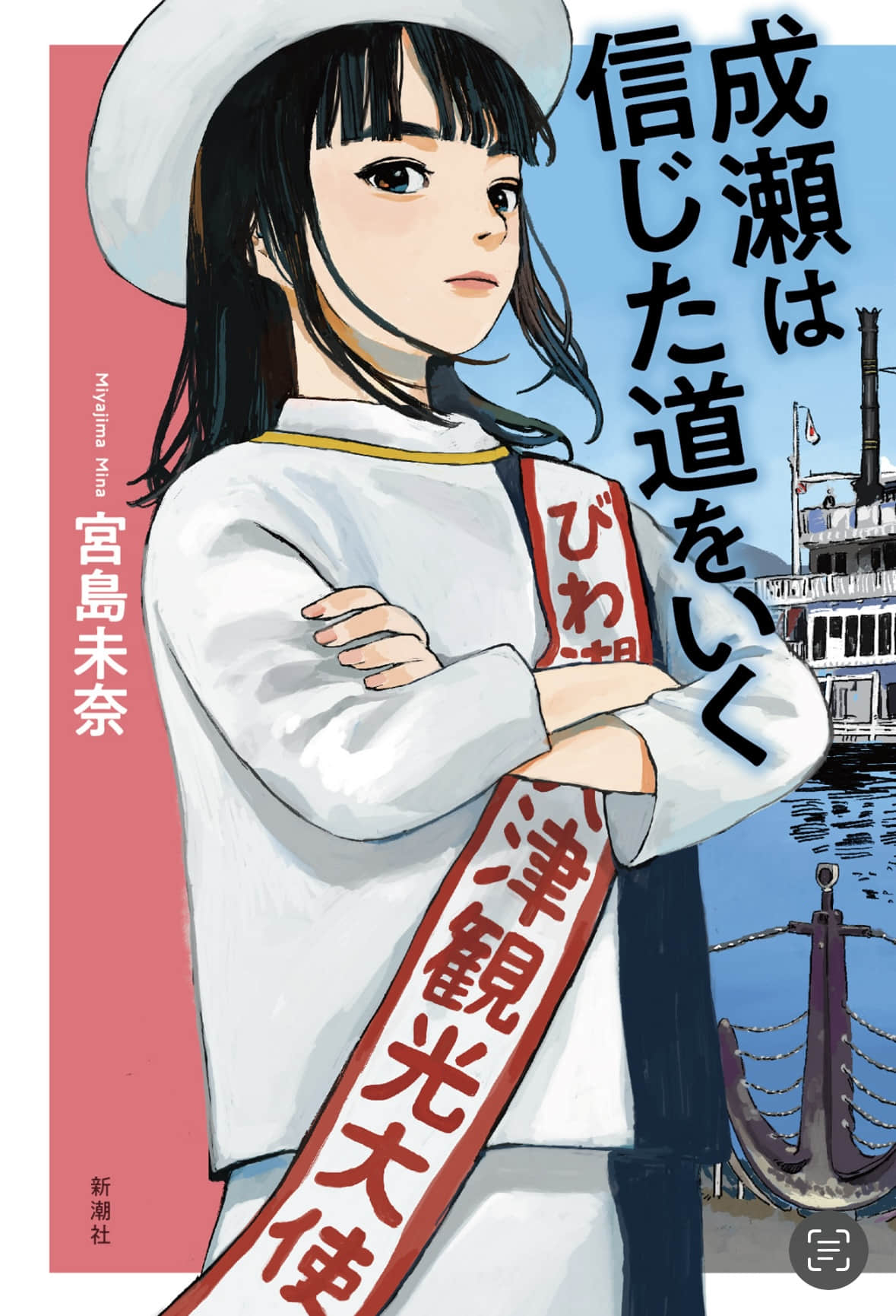 《成濑走着相信的路》全一册 作品相关插图(1)